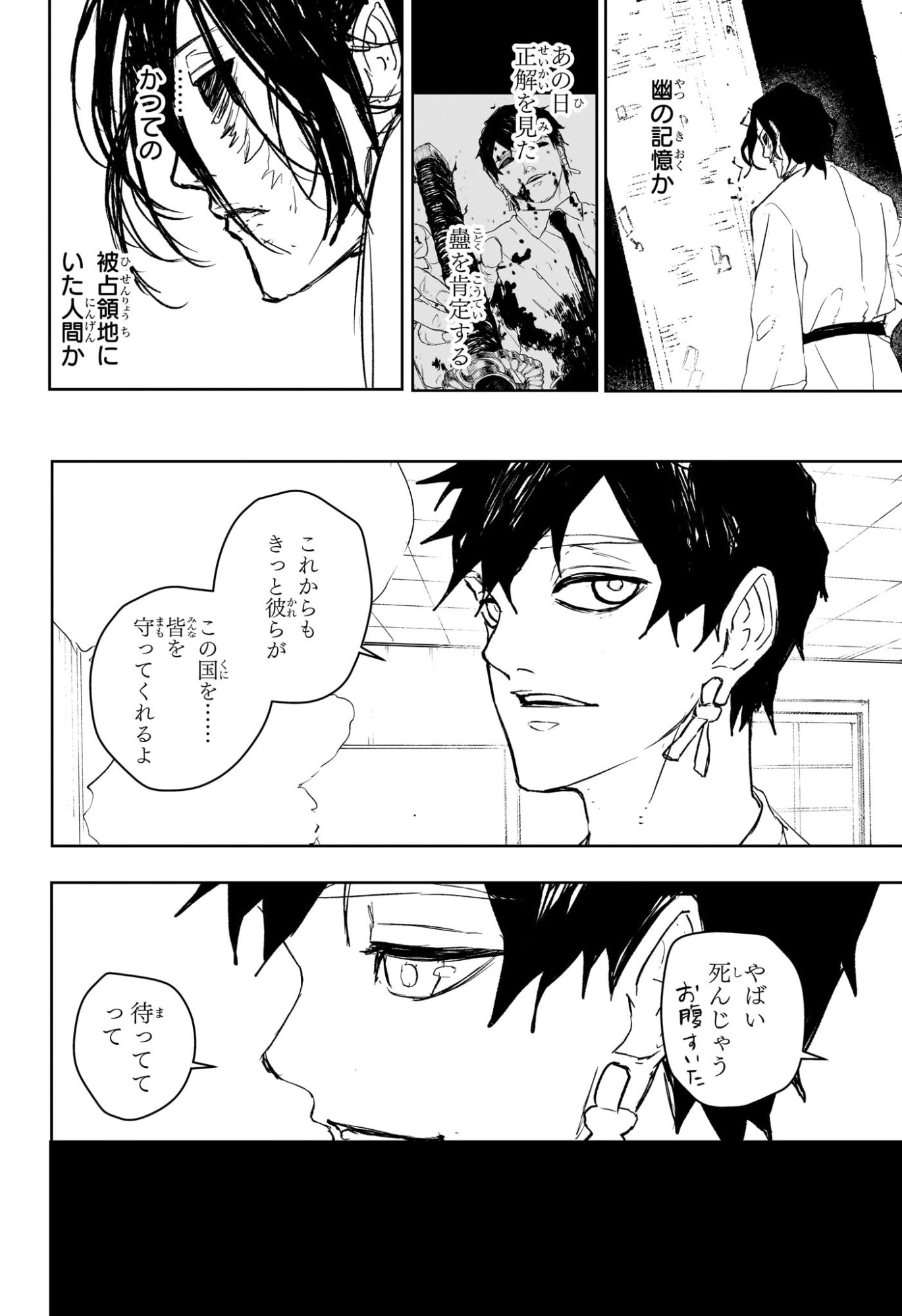 カグラバチ Chap 104 - Next Chap 105