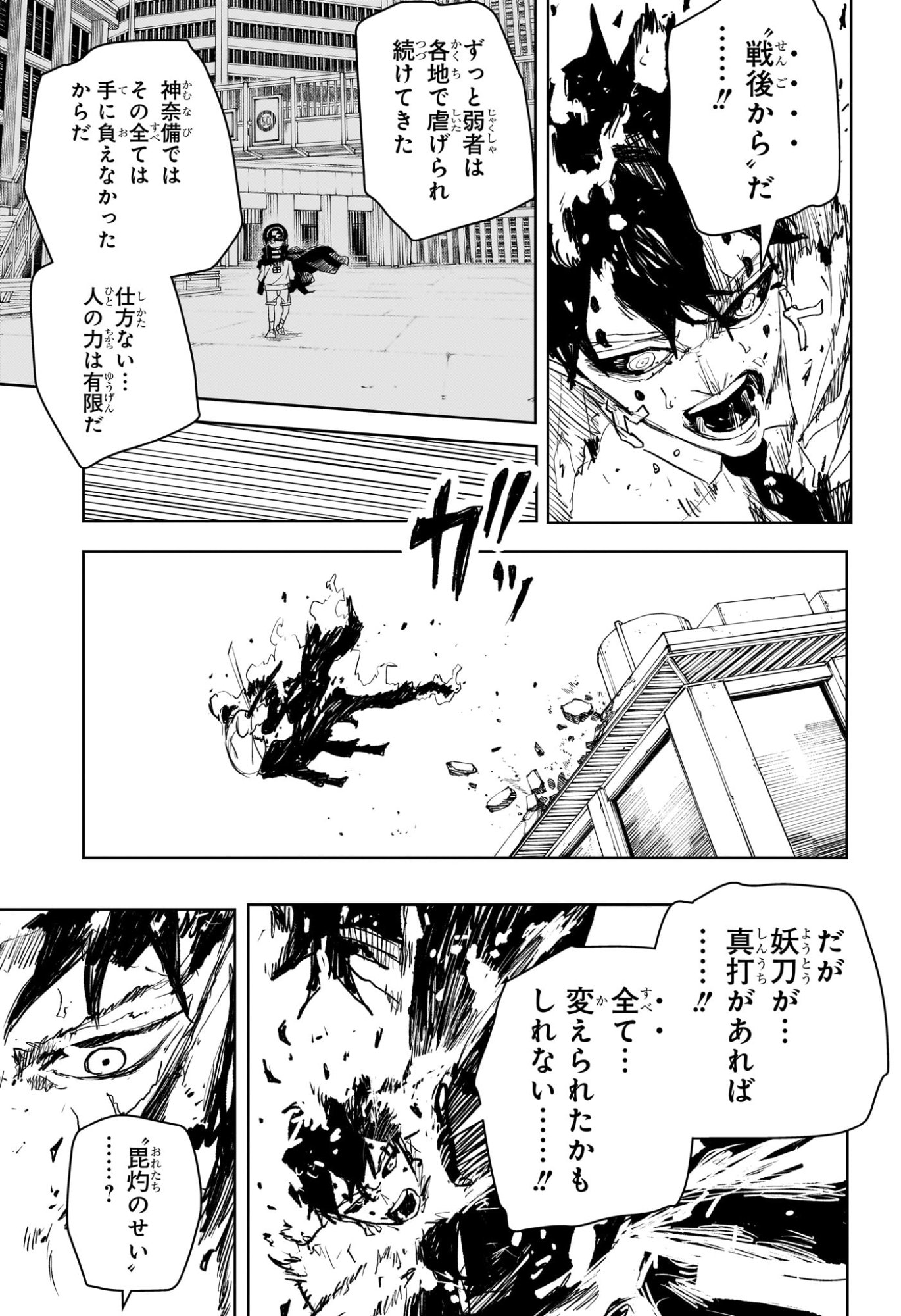 カグラバチ Chap 104 - Next Chap 105