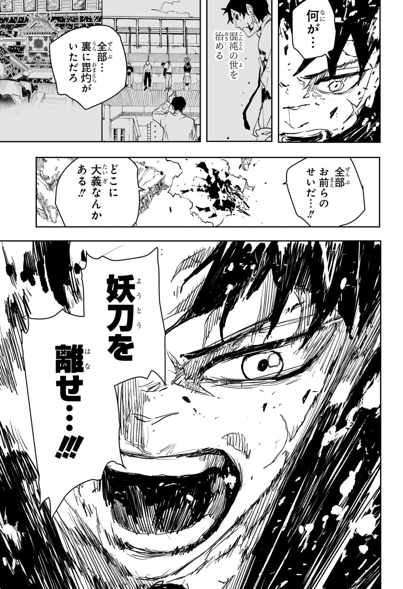 カグラバチ raw Chap 104 - Next Chap 105