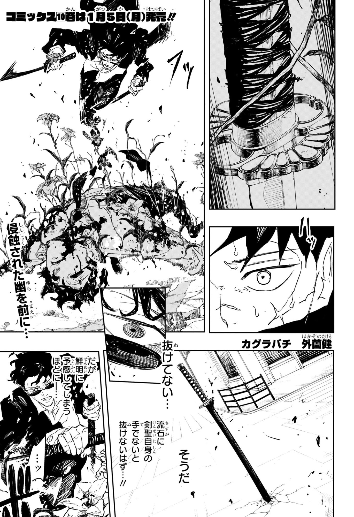 カグラバチ Chap 105 - Next Chap 106