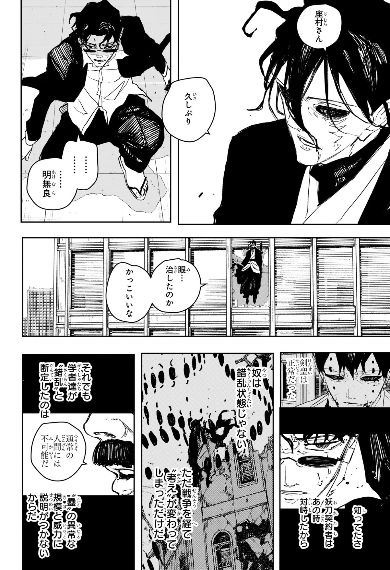 カグラバチ Chap 105 - Next Chap 106