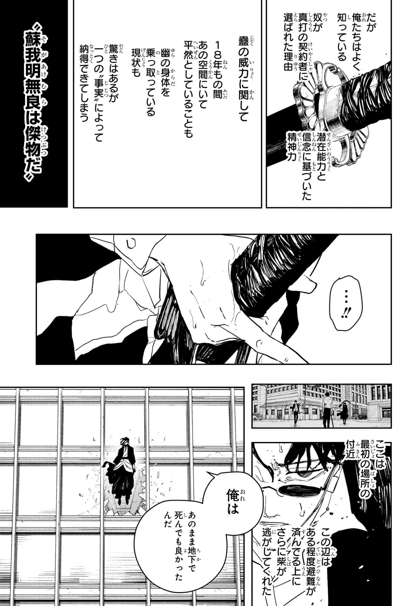 カグラバチ Chap 105 - Next Chap 106