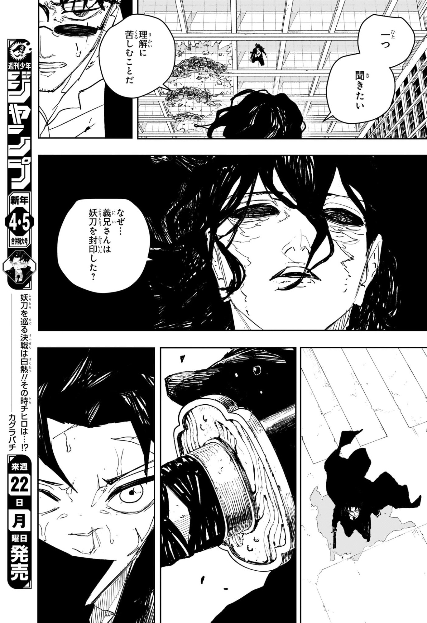 カグラバチ Chap 105 - Next Chap 106