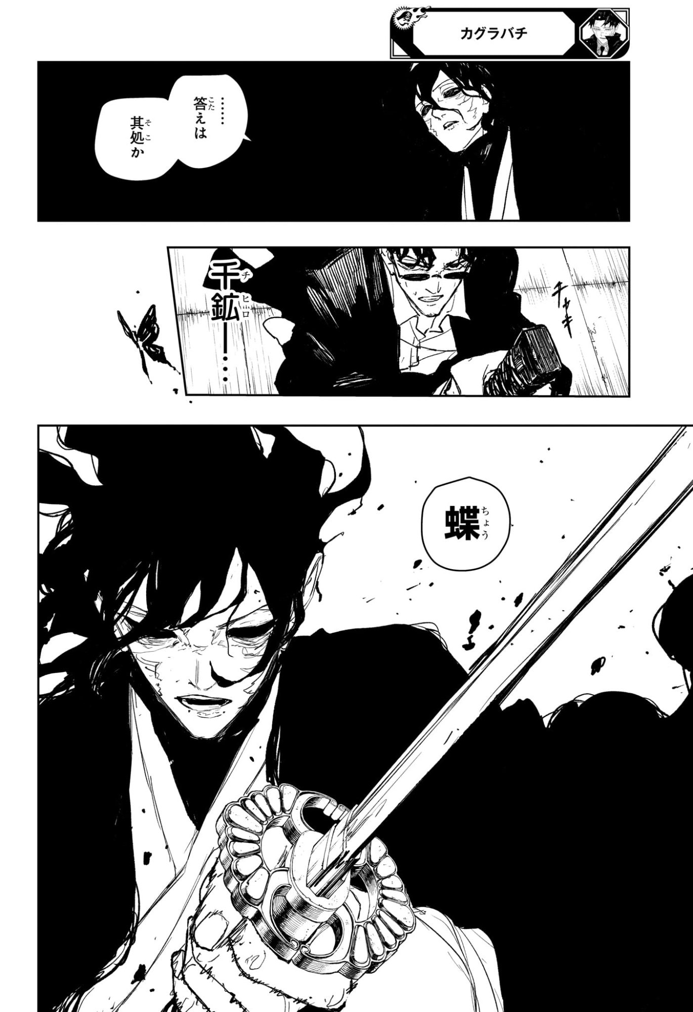 カグラバチ Chap 105 - Next Chap 106