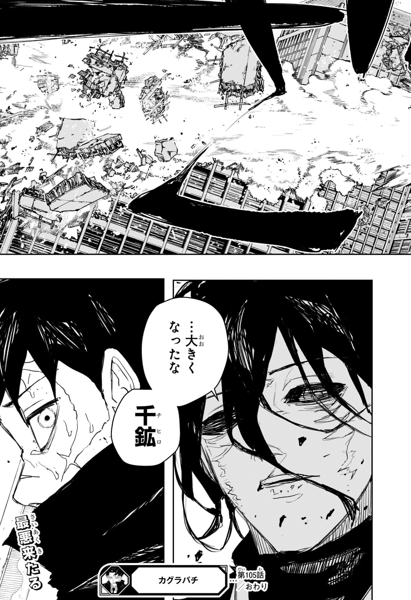 カグラバチ Chap 105 - Next Chap 106