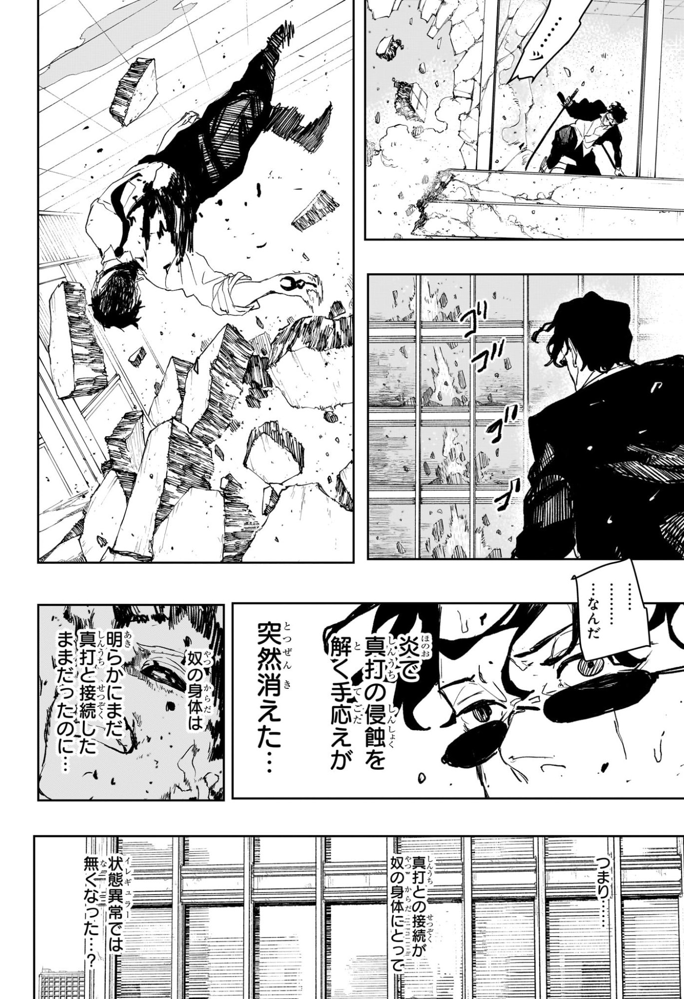 カグラバチ raw Chap 105 - Next Chap 106