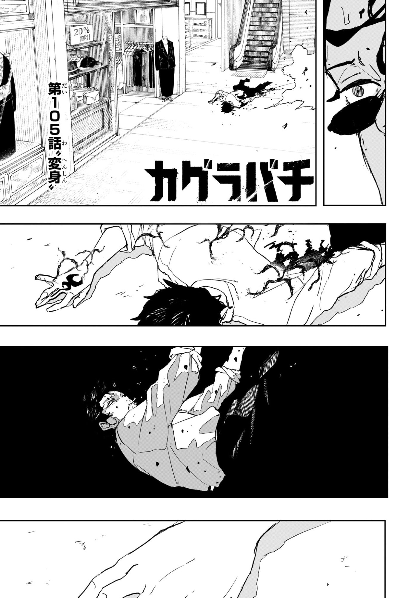 カグラバチ Chap 105 - Next Chap 106