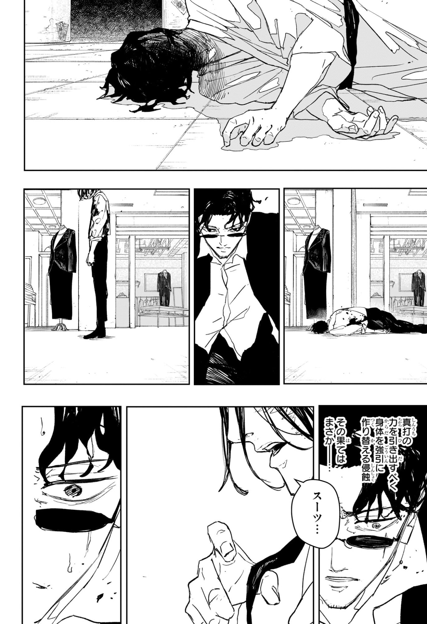 カグラバチ Chap 105 - Next Chap 106