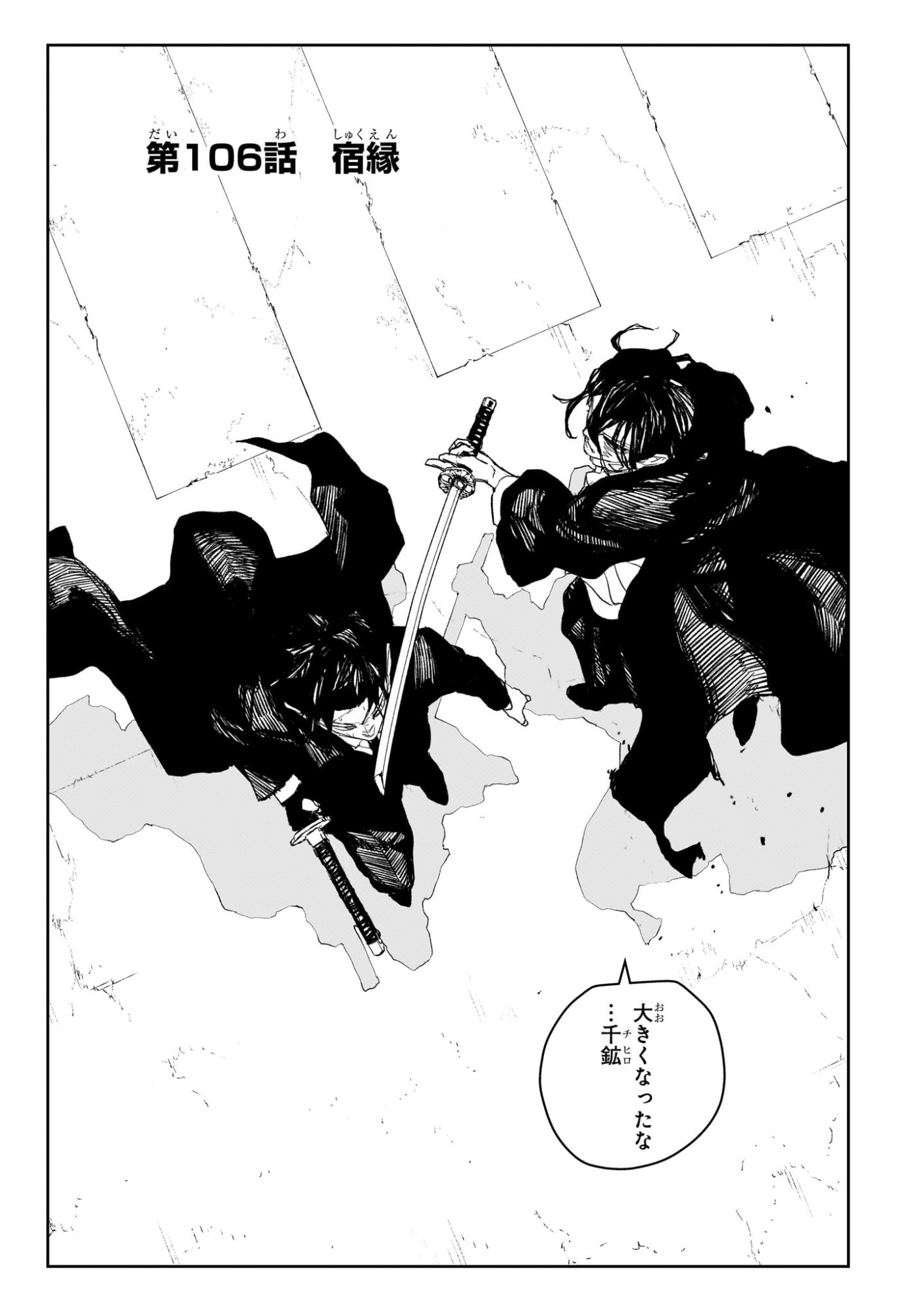 カグラバチ Chap 106 - Next Chap 107
