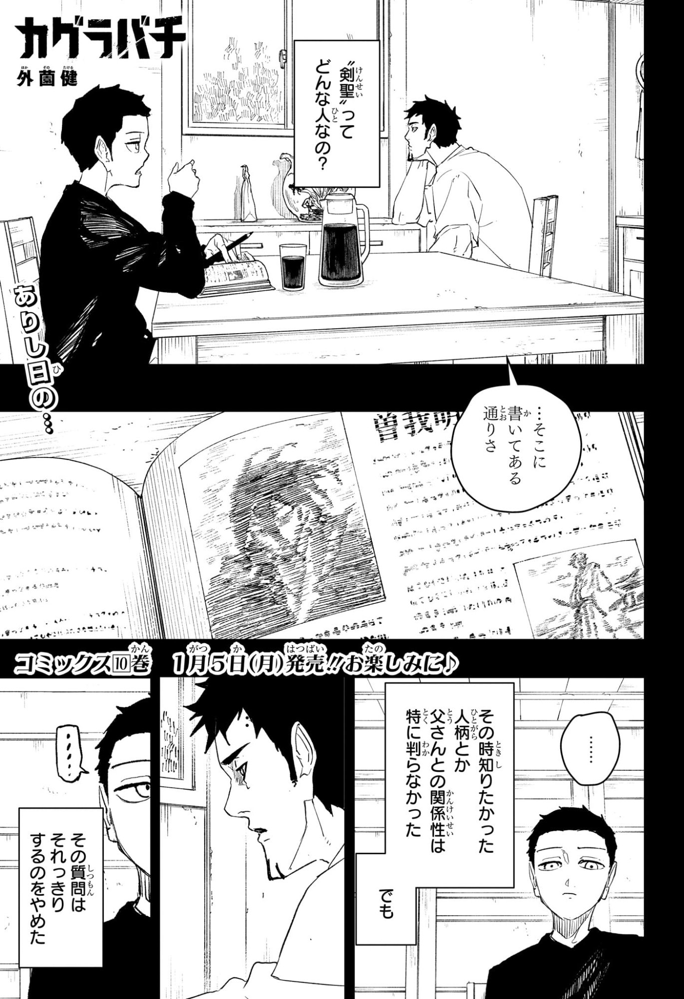 カグラバチ Chap 106 - Next Chap 107