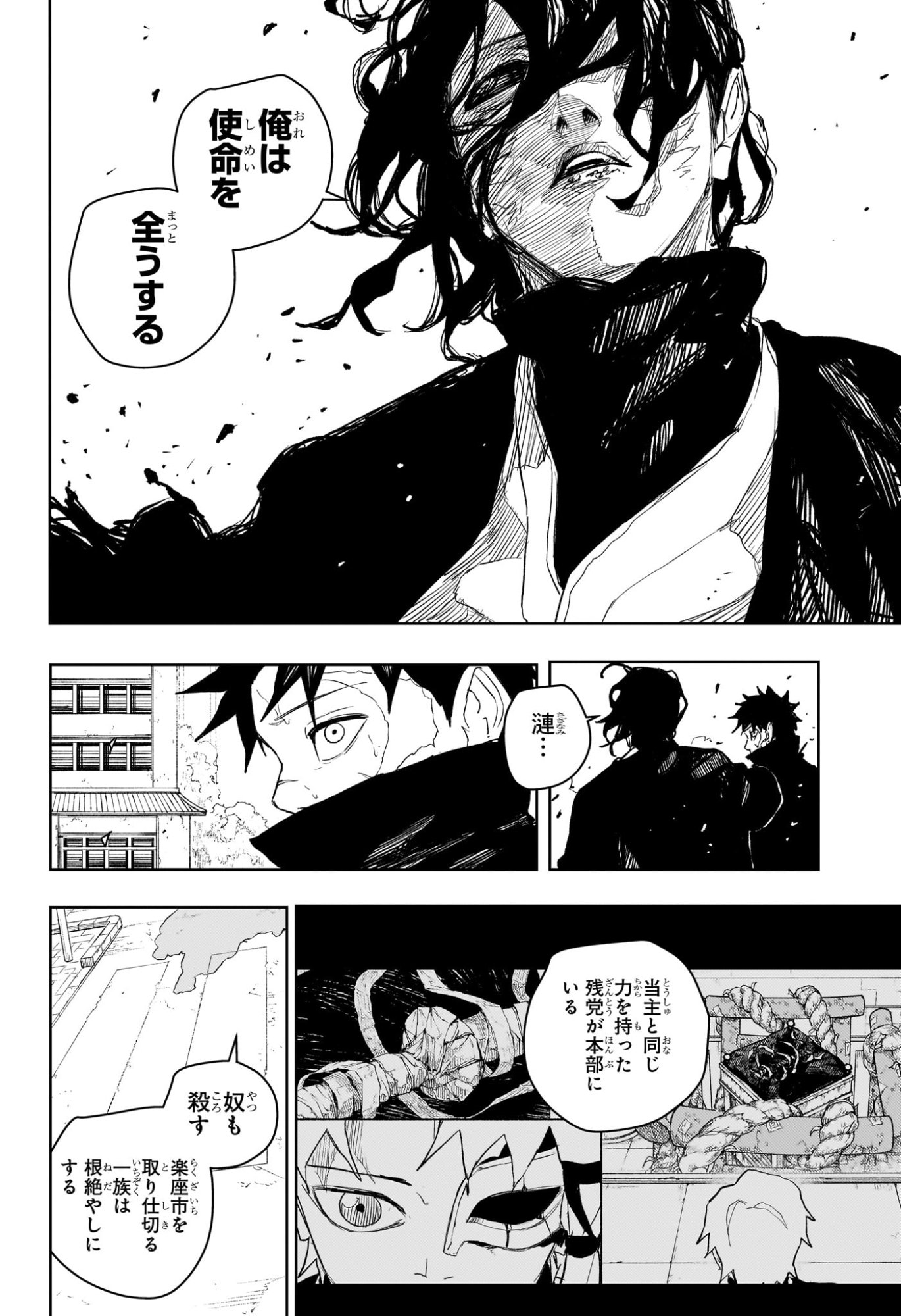 カグラバチ Chap 106 - Next Chap 107
