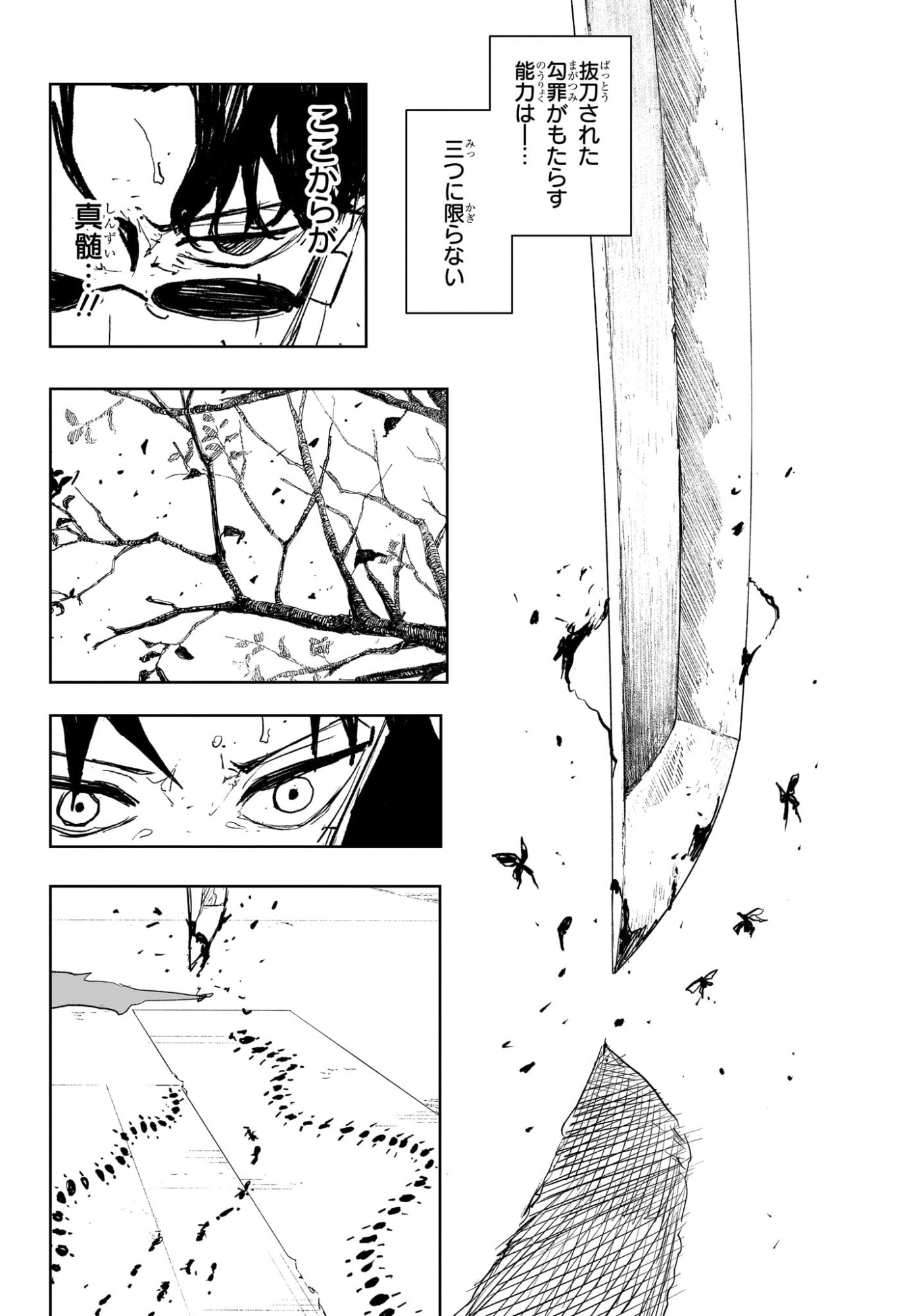 カグラバチ Chap 106 - Next Chap 107