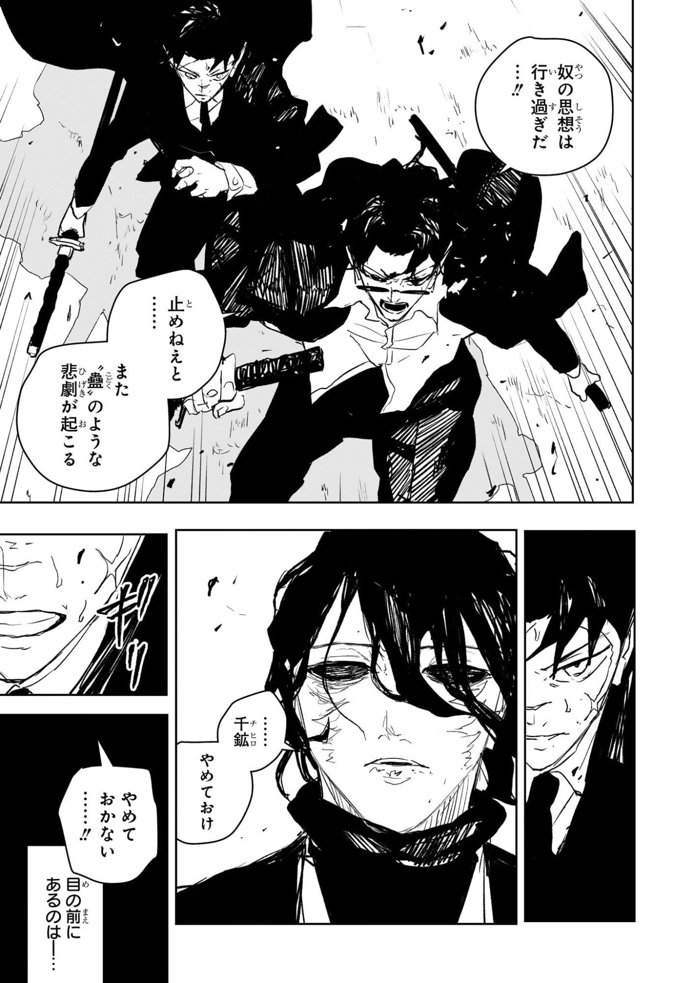 カグラバチ Chap 106 - Next Chap 107