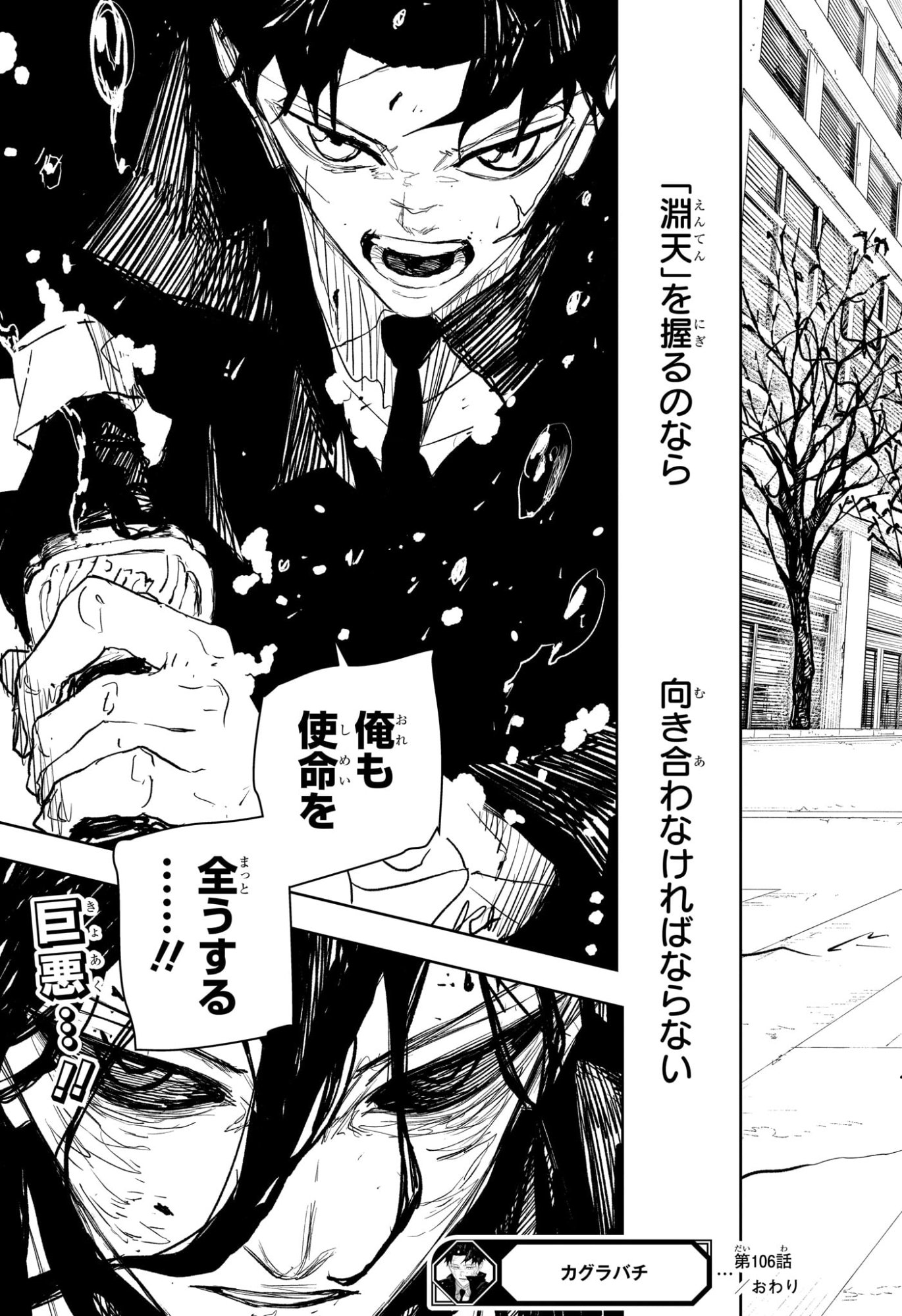 カグラバチ Chap 106 - Next Chap 107