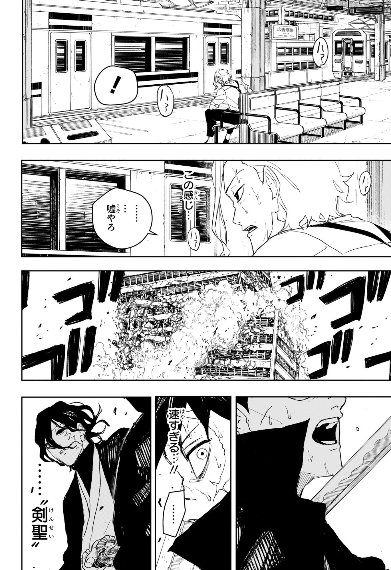 カグラバチ Chap 106 - Next Chap 107