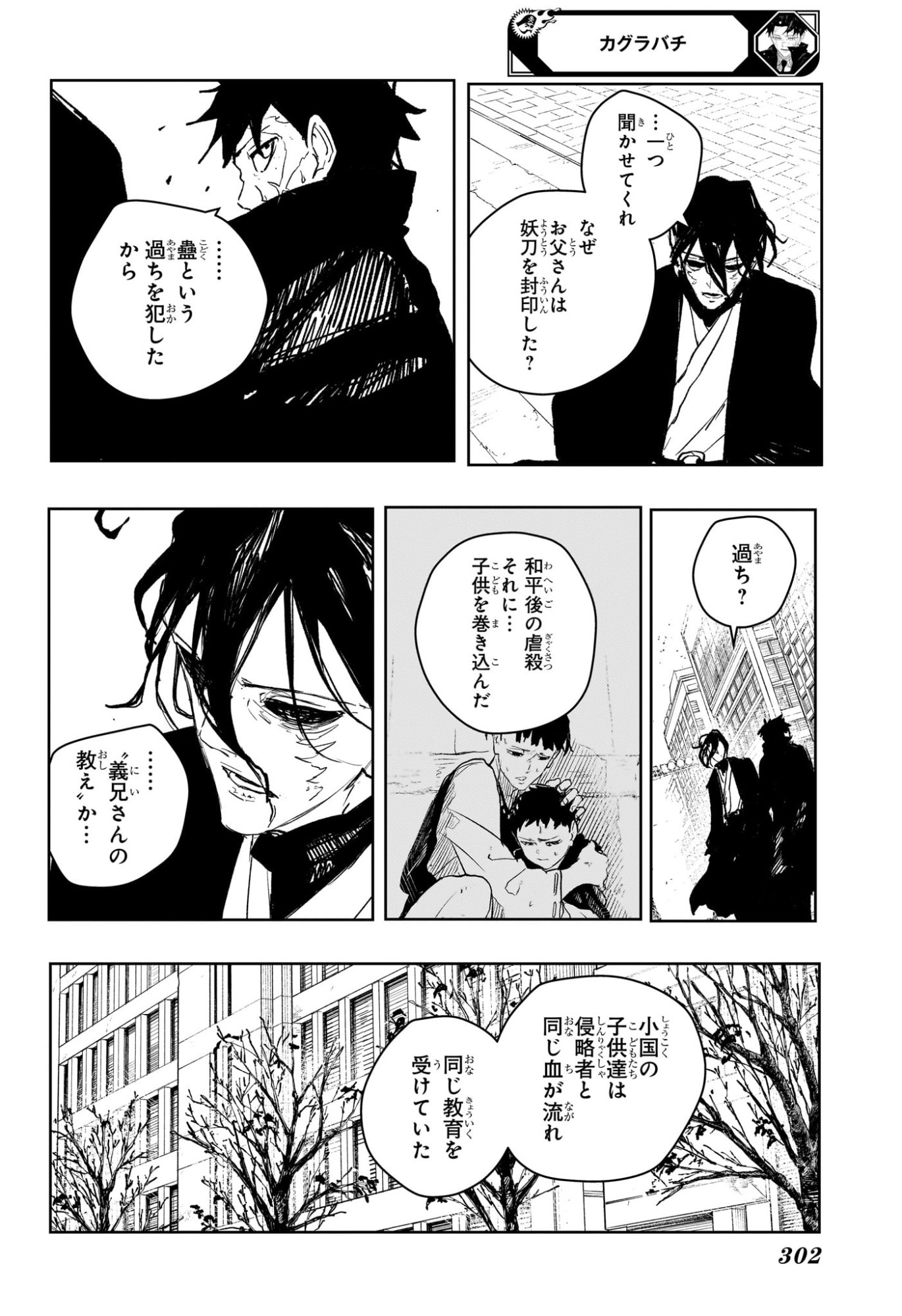 カグラバチ Chap 106 - Next Chap 107