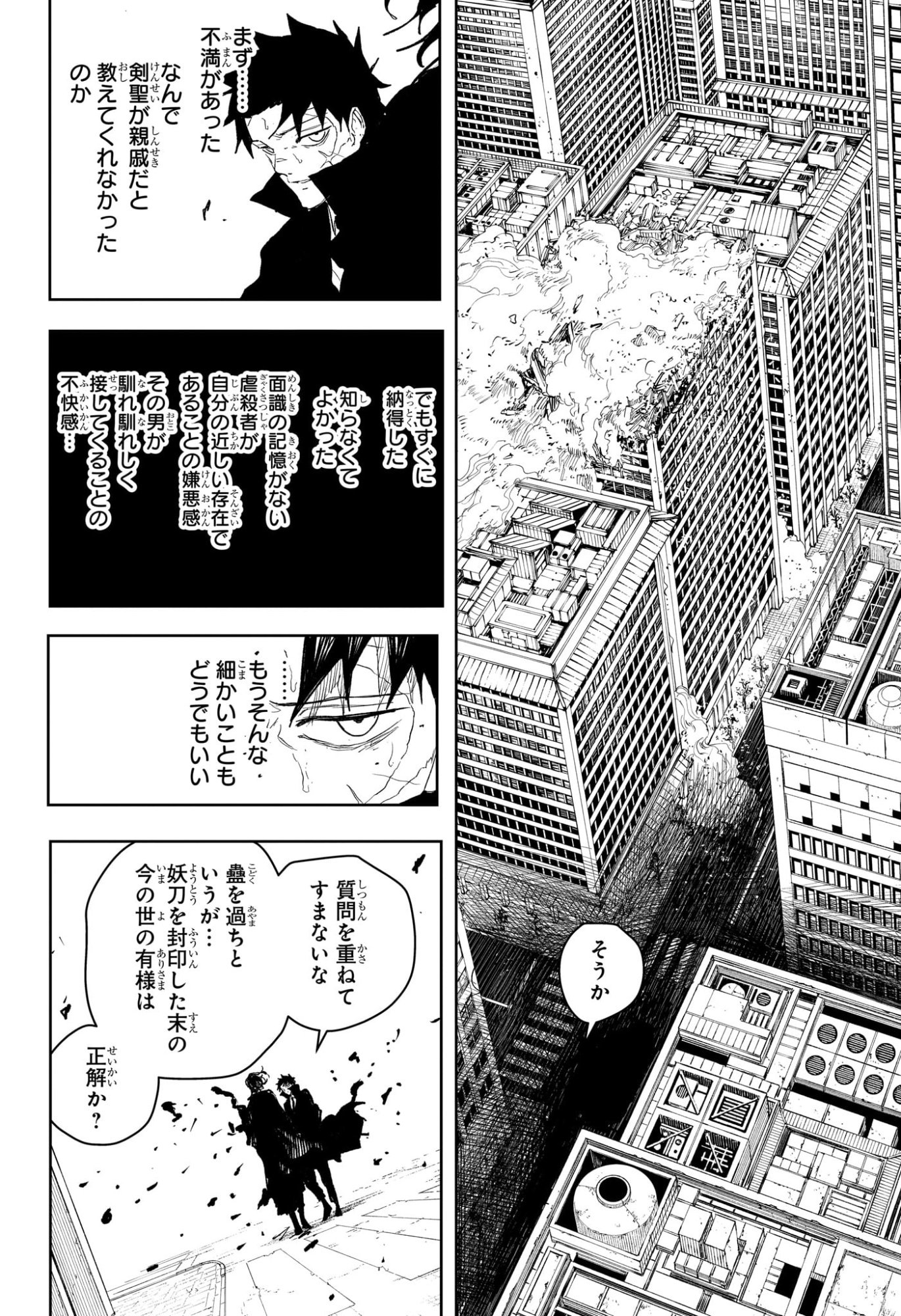カグラバチ raw Chap 106 - Next Chap 107