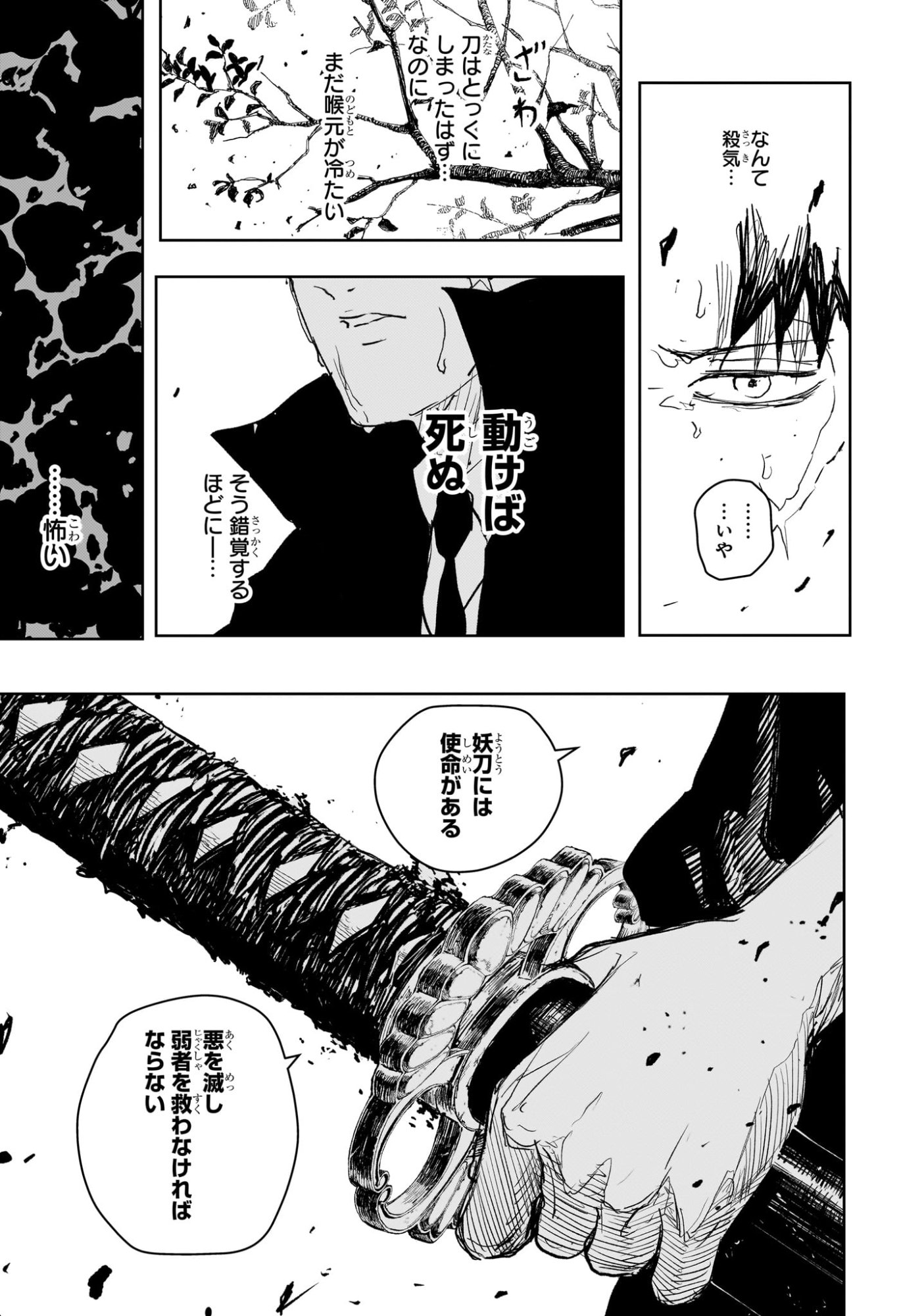 カグラバチ Chap 106 - Next Chap 107