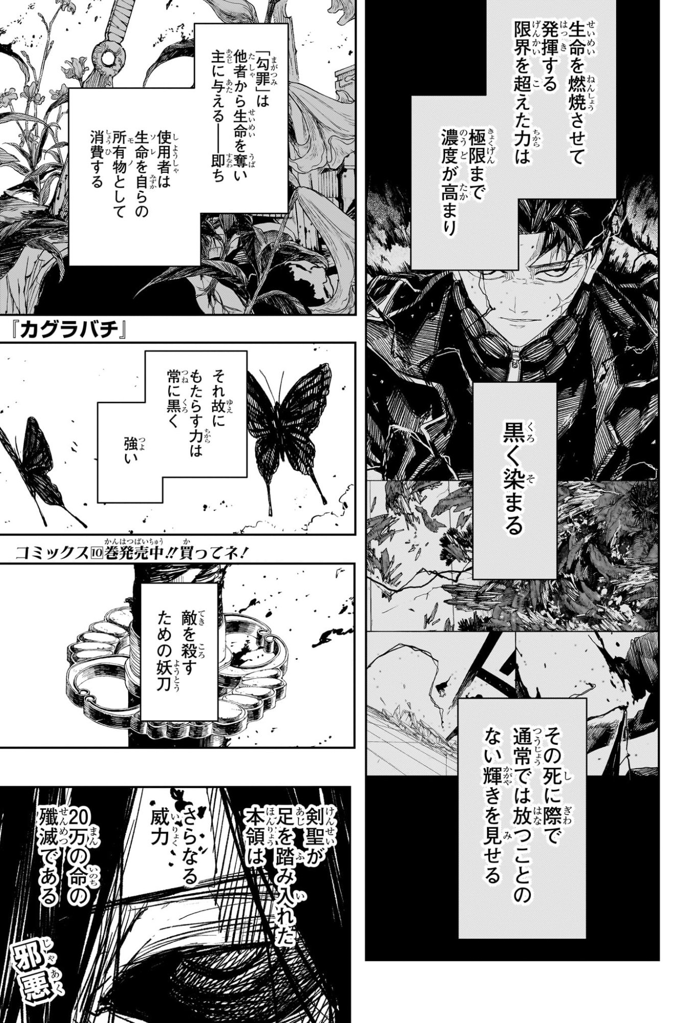 カグラバチ Chap 107 - Next Chap 108