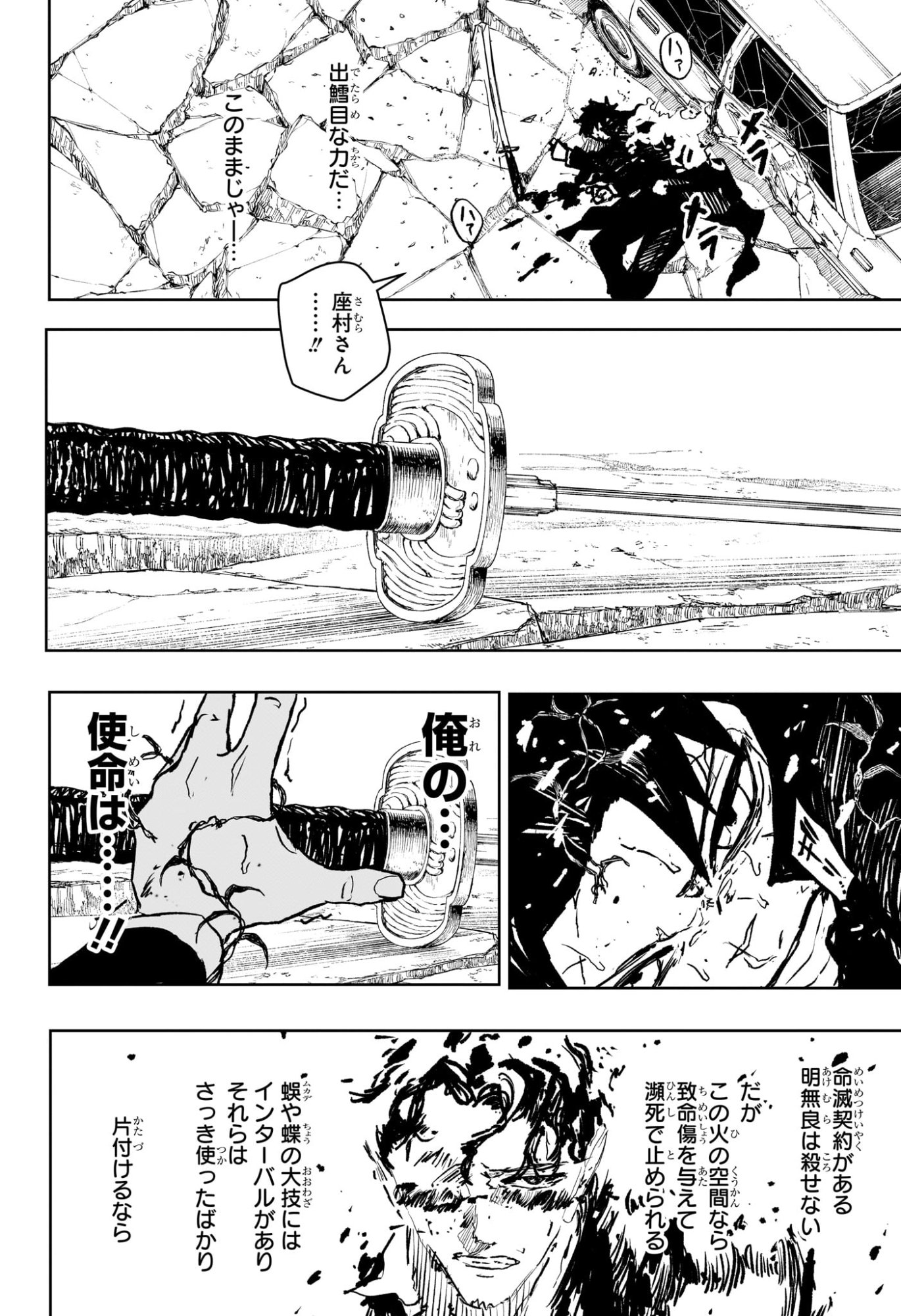 カグラバチ Chap 107 - Next Chap 108