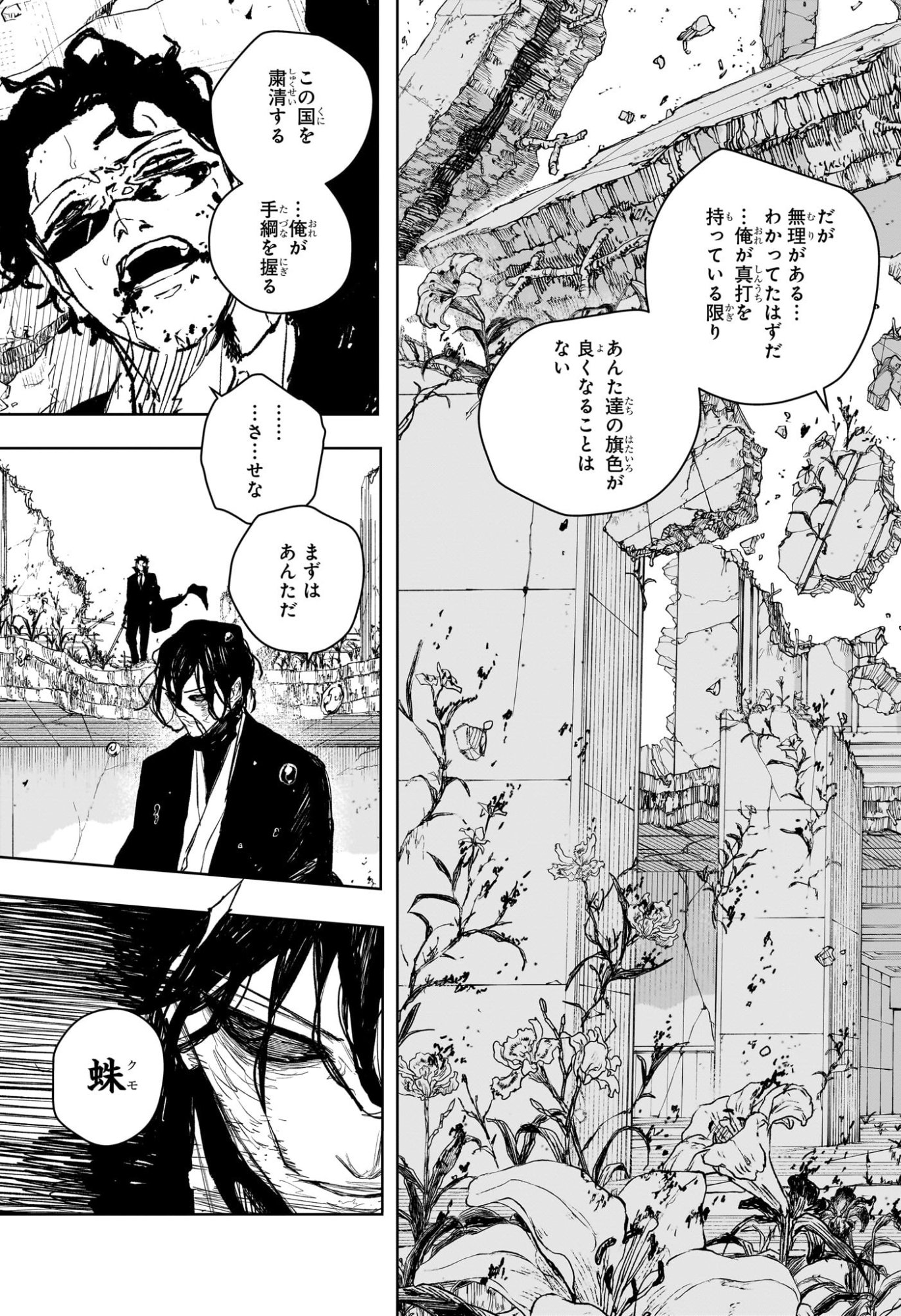 カグラバチ Chap 107 - Next Chap 108