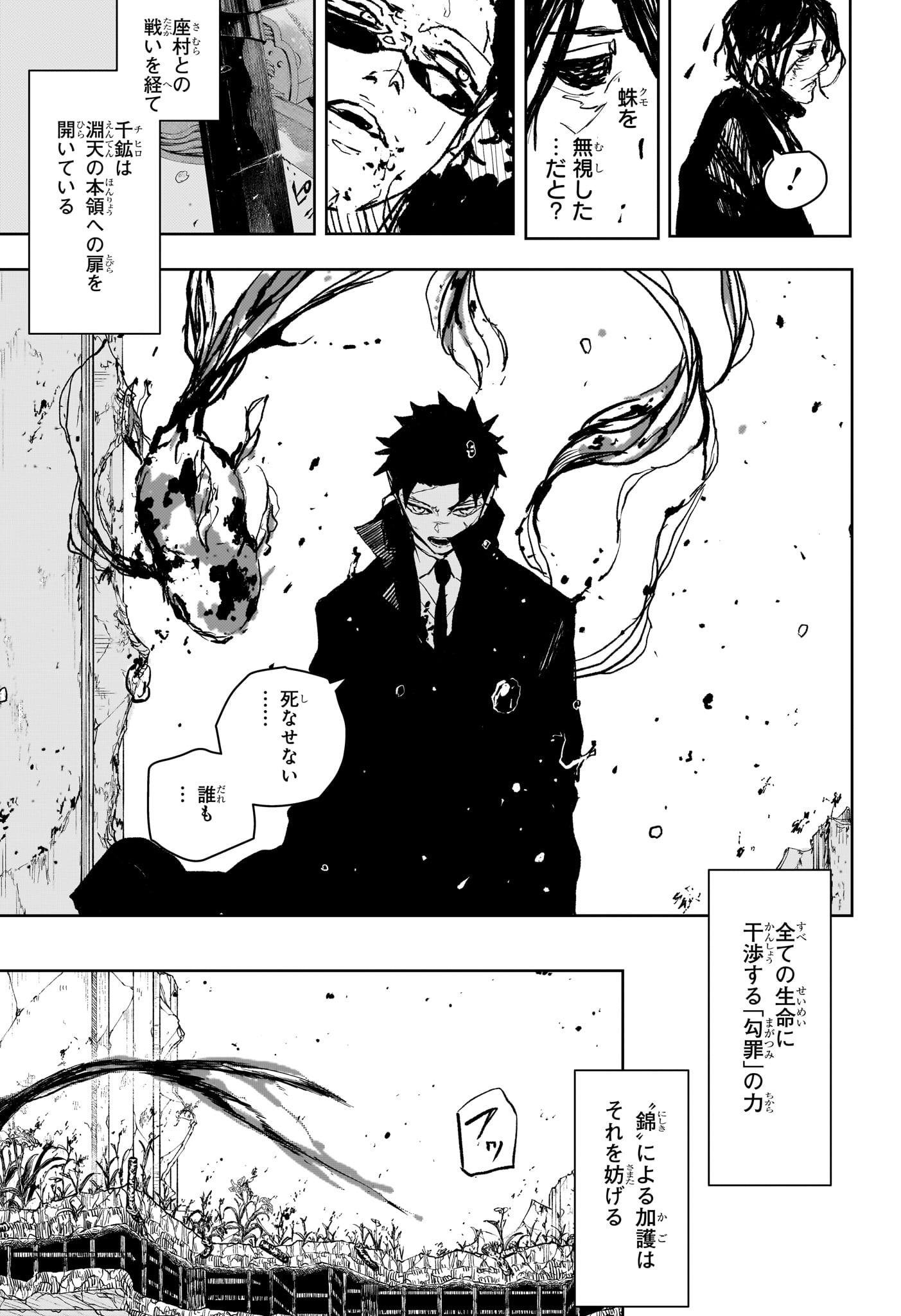 カグラバチ Chap 107 - Next Chap 108