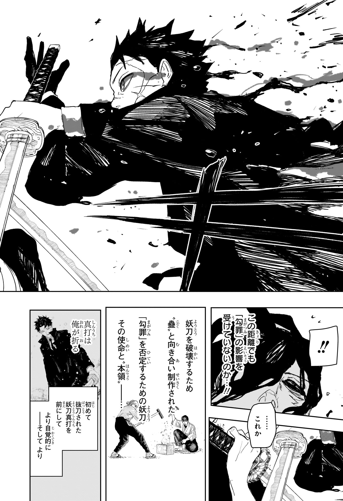 カグラバチ Chap 107 - Next Chap 108