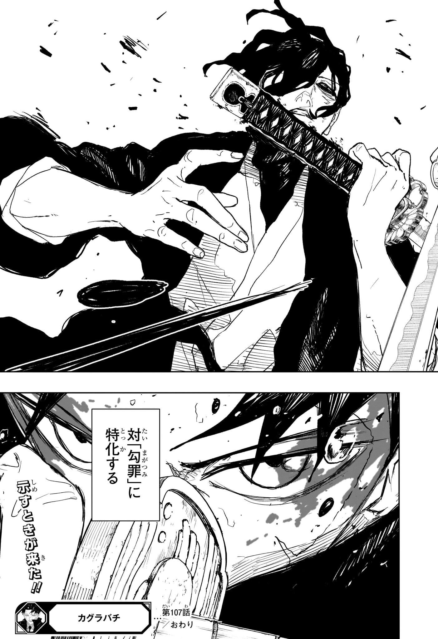 カグラバチ raw Chap 107 - Next Chap 108