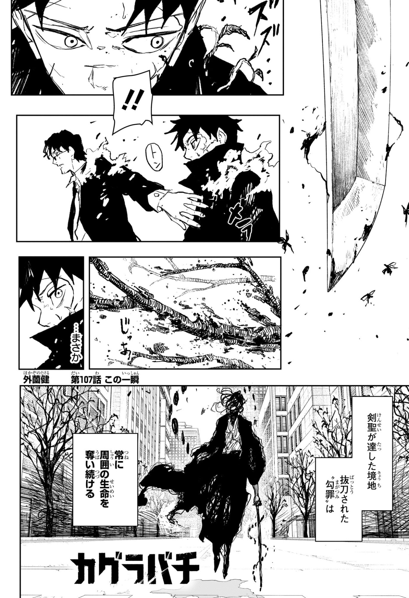 カグラバチ Chap 107 - Next Chap 108