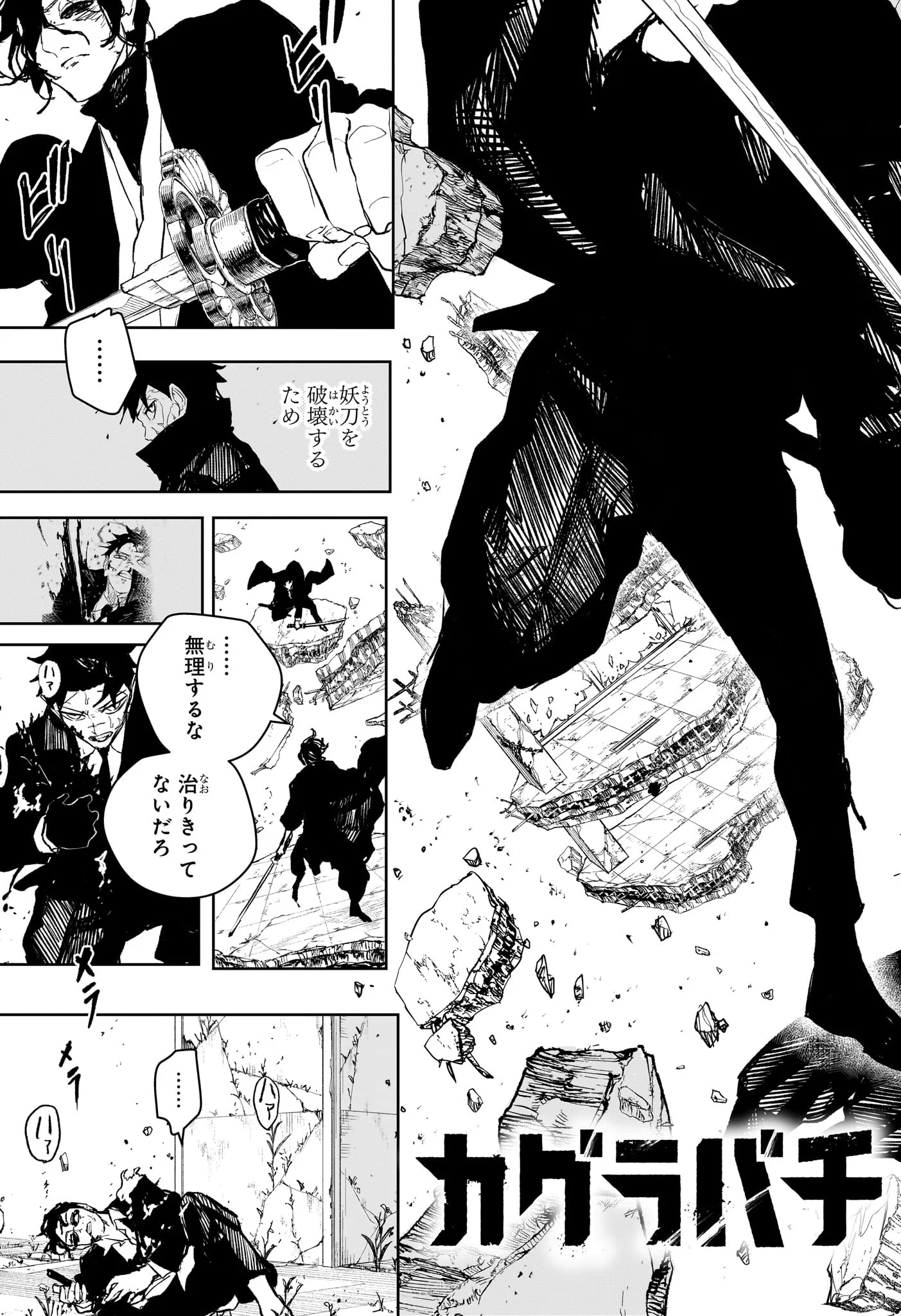 カグラバチ Chap 108 - Next Chap 109
