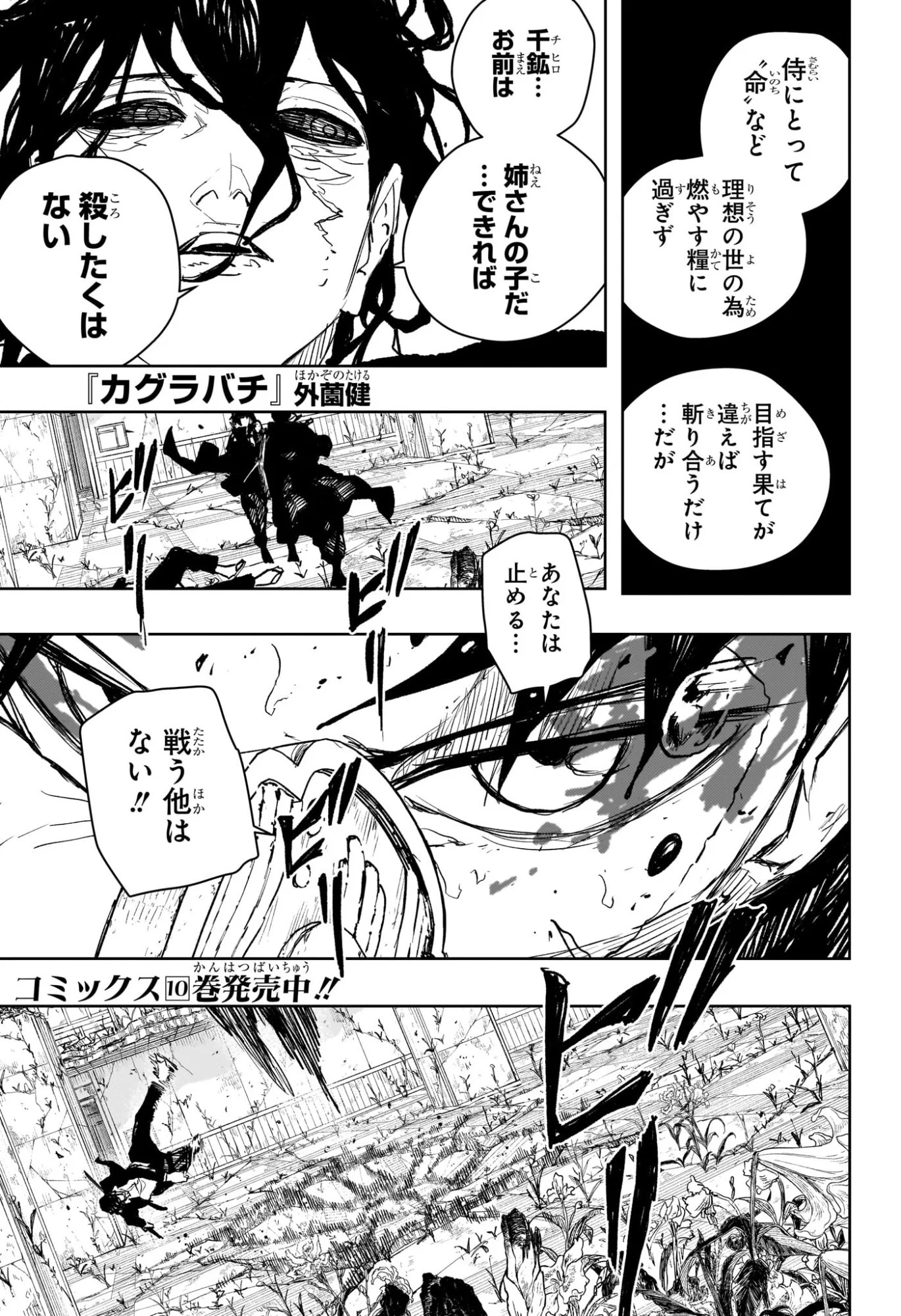 カグラバチ Chap 108 - Next Chap 109