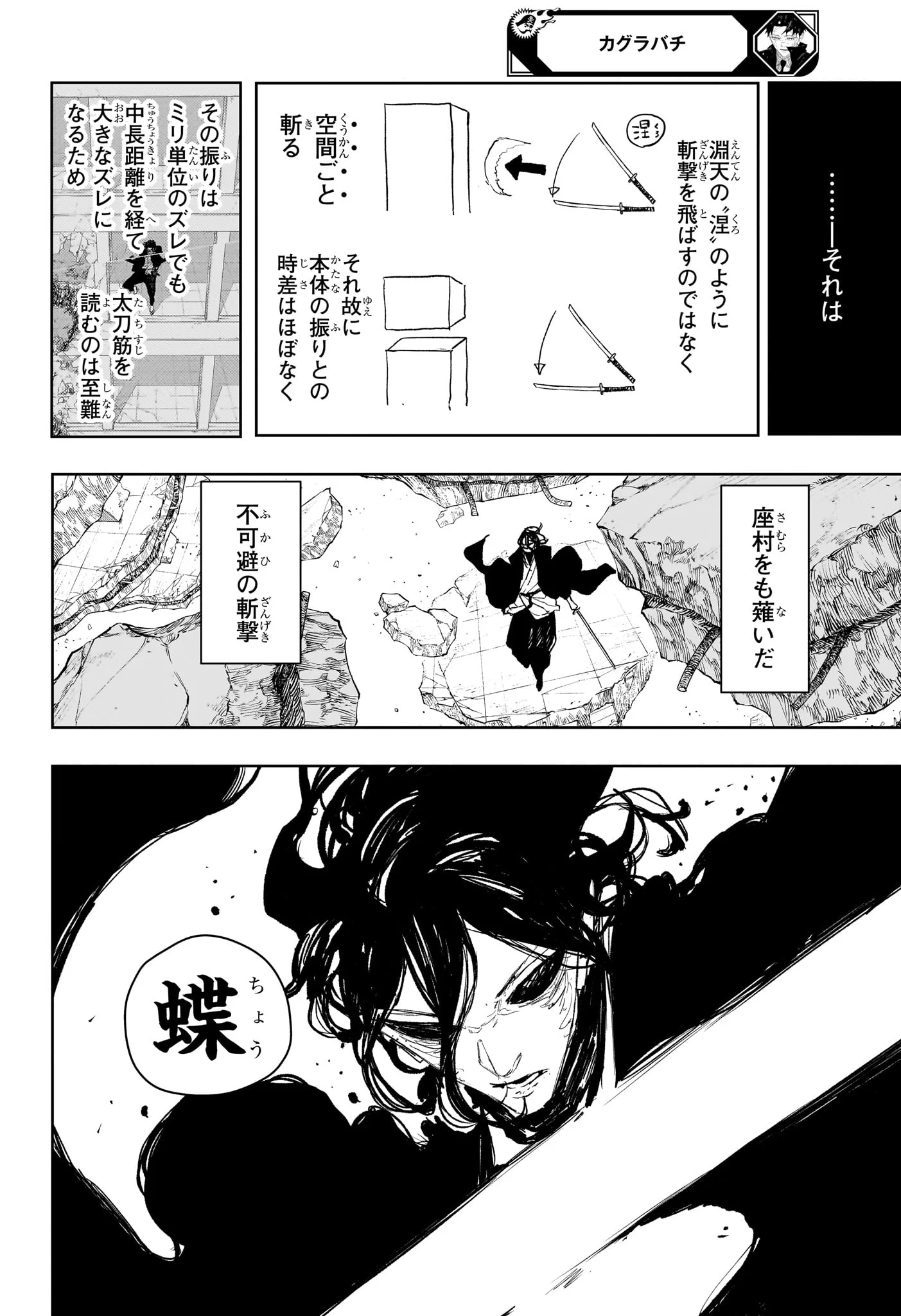 カグラバチ Chap 108 - Next Chap 109