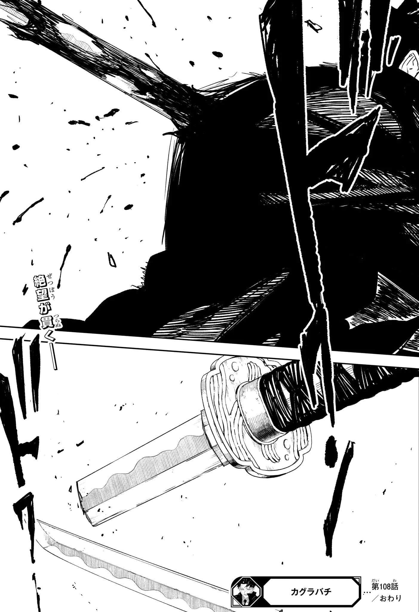 カグラバチ Chap 108 - Next Chap 109