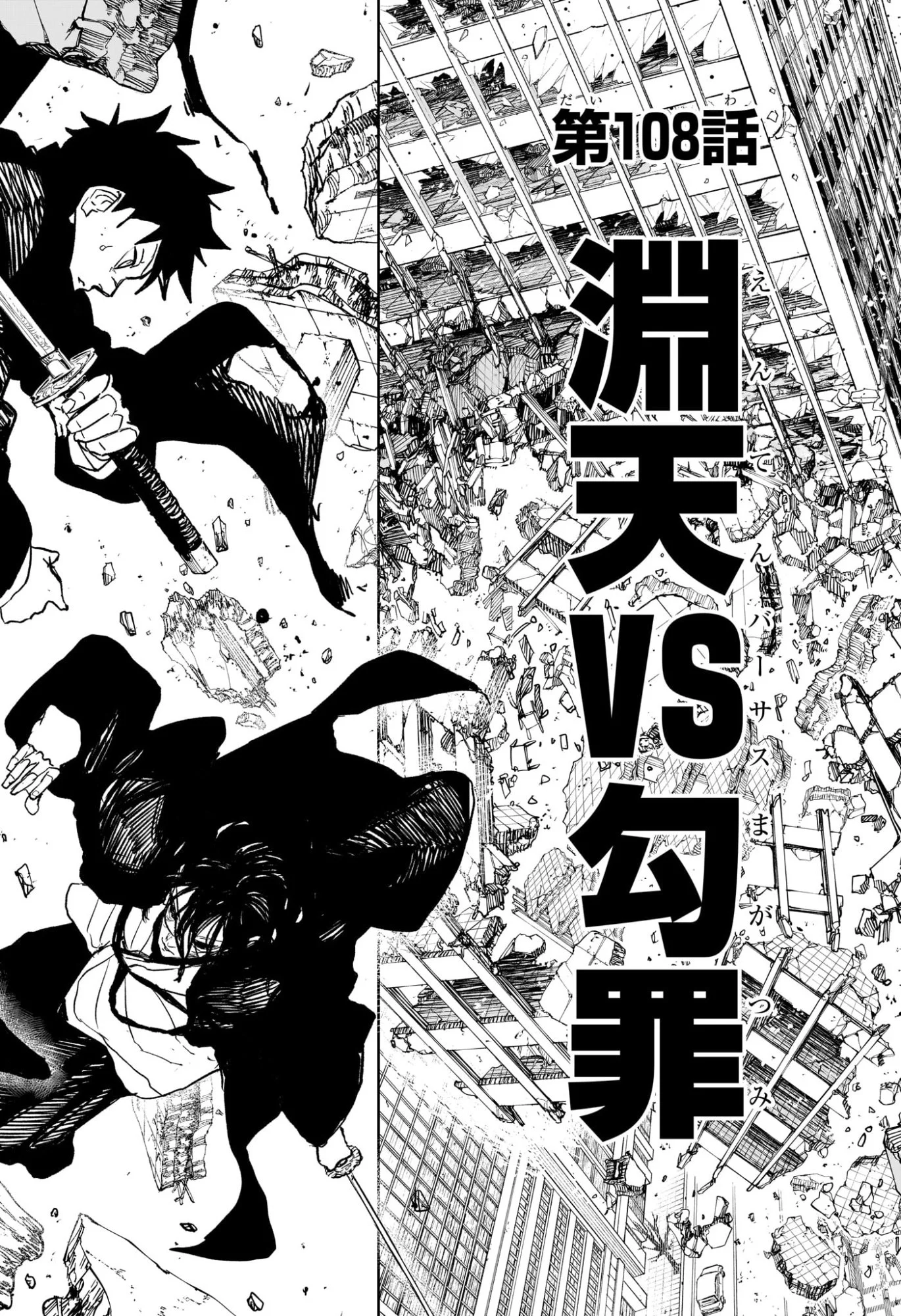 カグラバチ Chap 108 - Next Chap 109