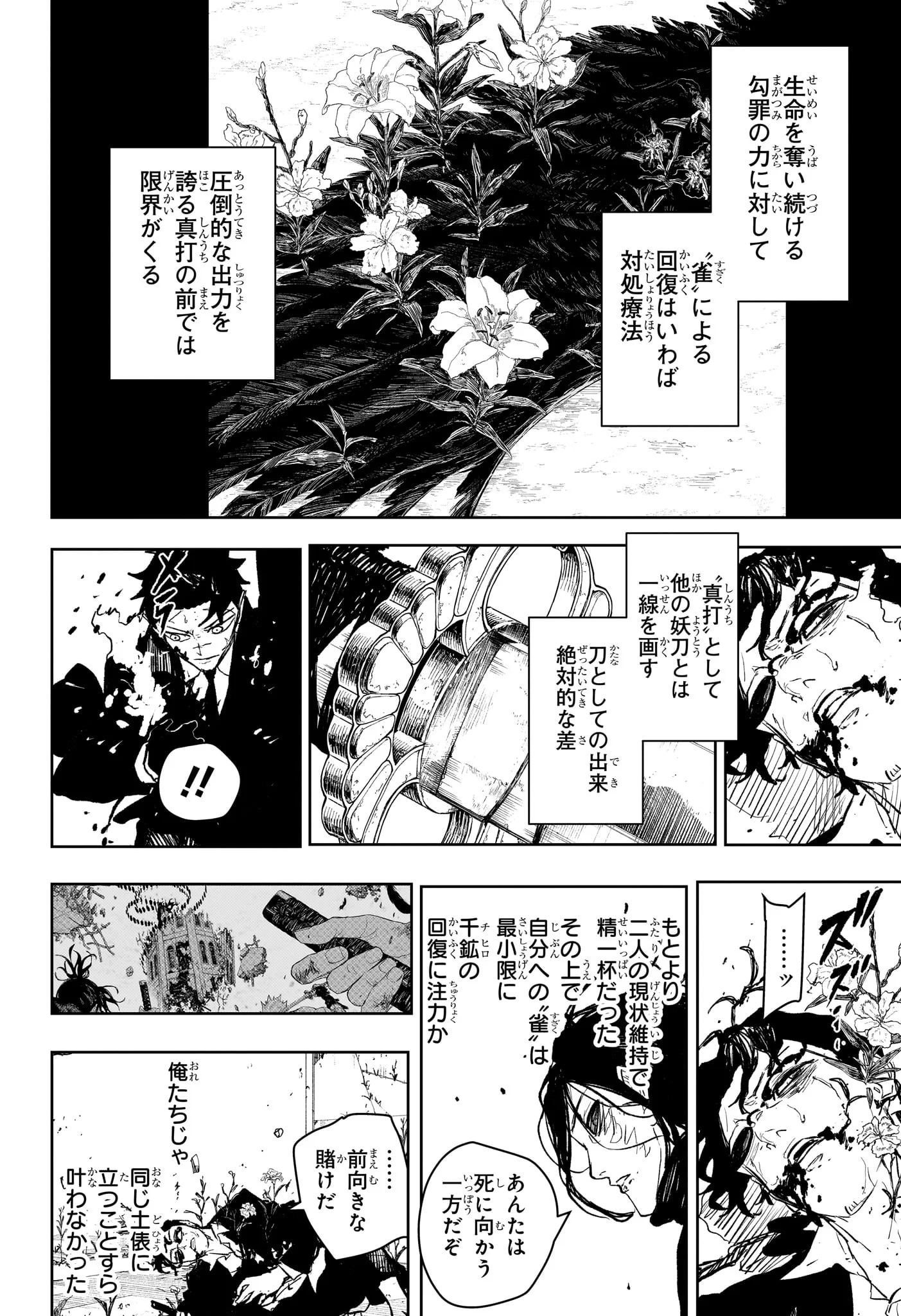 カグラバチ Chap 108 - Next Chap 109