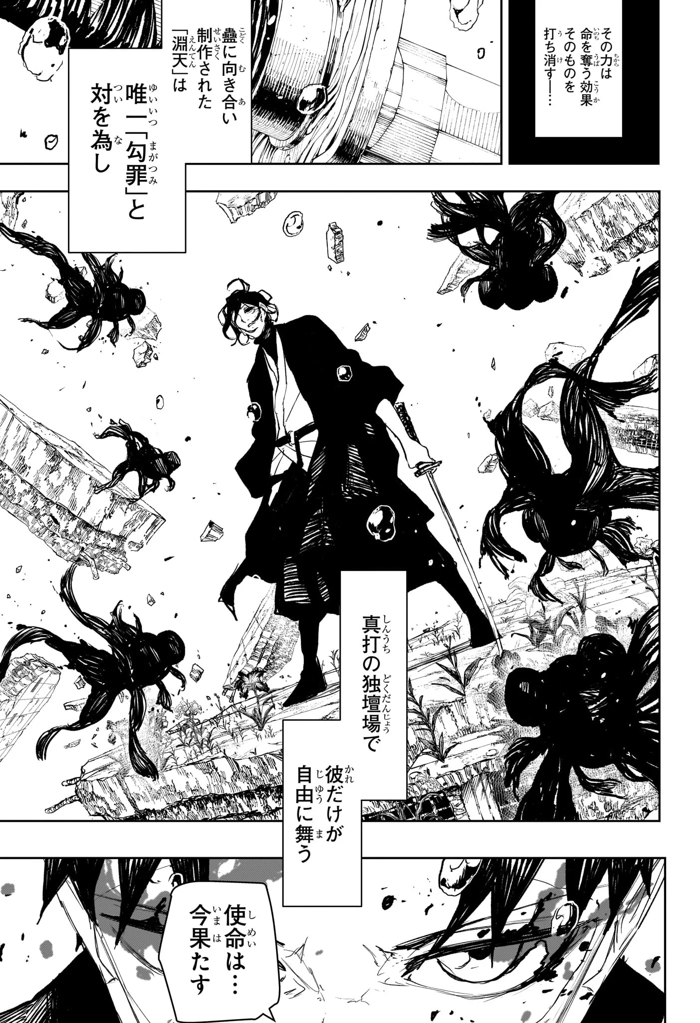 カグラバチ Chap 108 - Next Chap 109