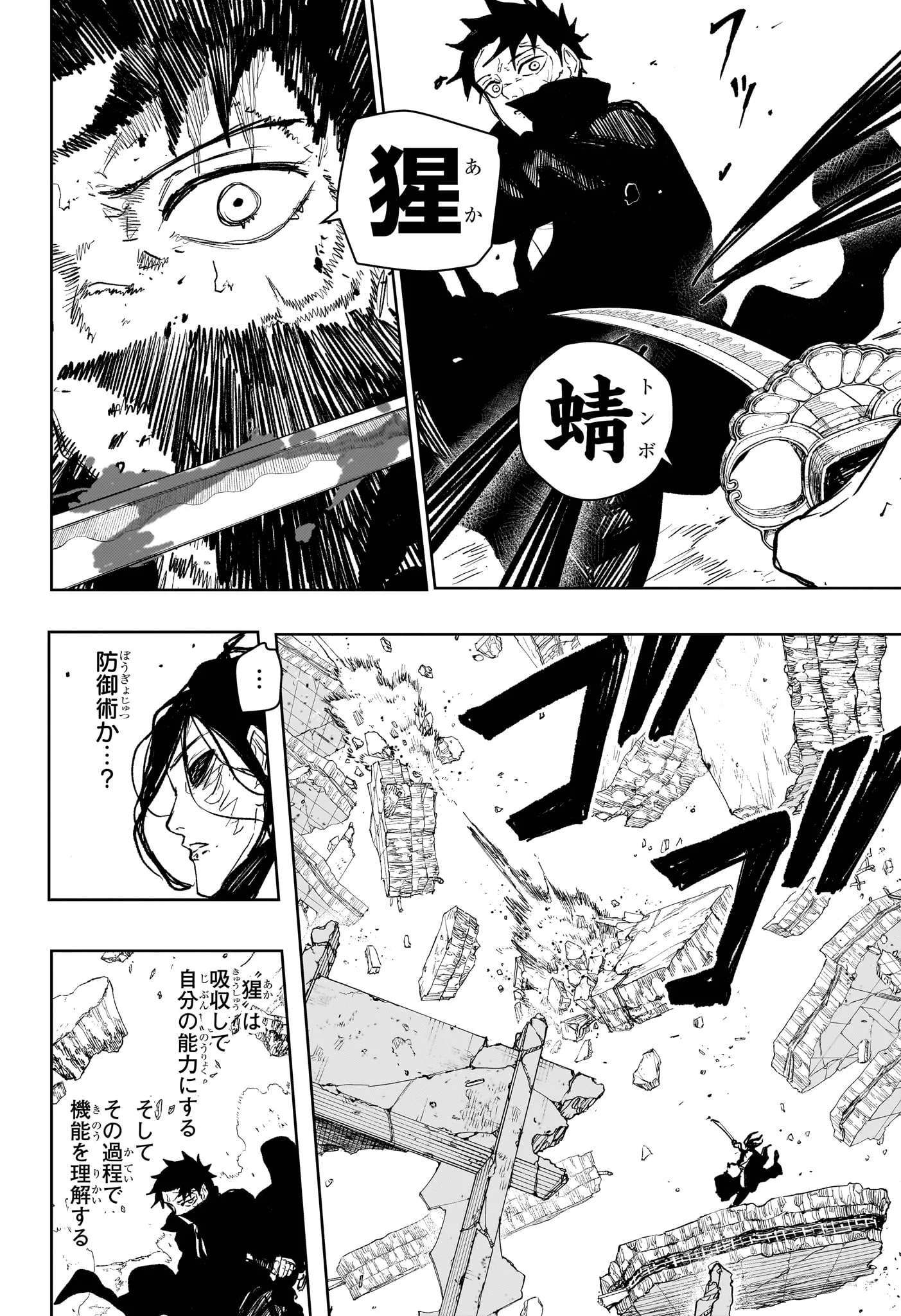 カグラバチ Chap 108 - Next Chap 109