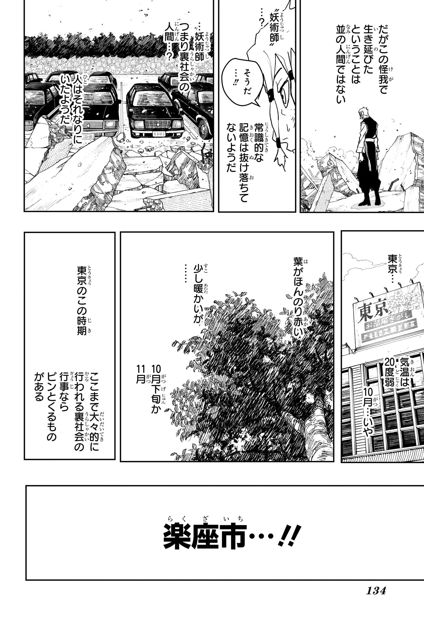 カグラバチ Chap 112.5 - Next Chap 113.5