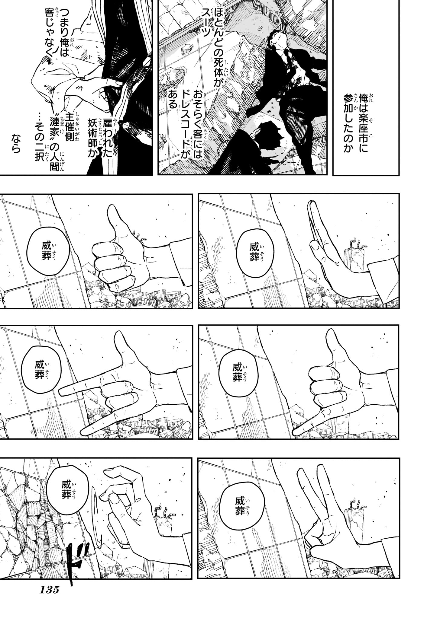 カグラバチ raw Chap 112.5 - Next Chap 113.5