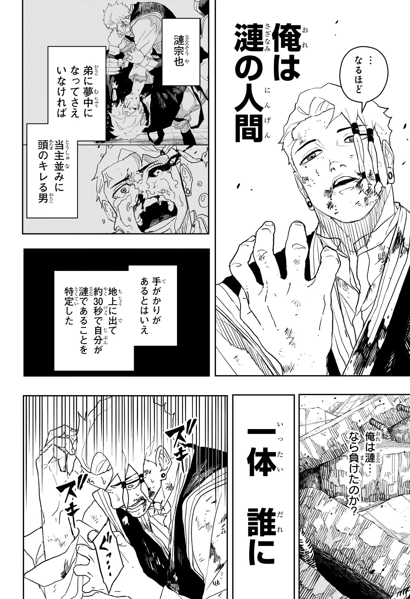 カグラバチ Chap 112.5 - Next Chap 113.5