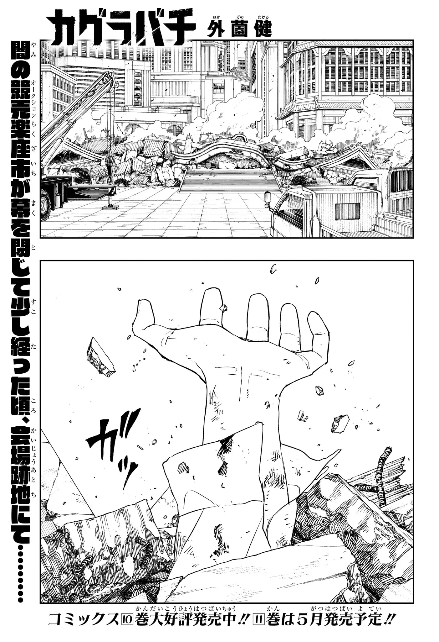 カグラバチ raw Chap 112.5 - Next Chap 113.5