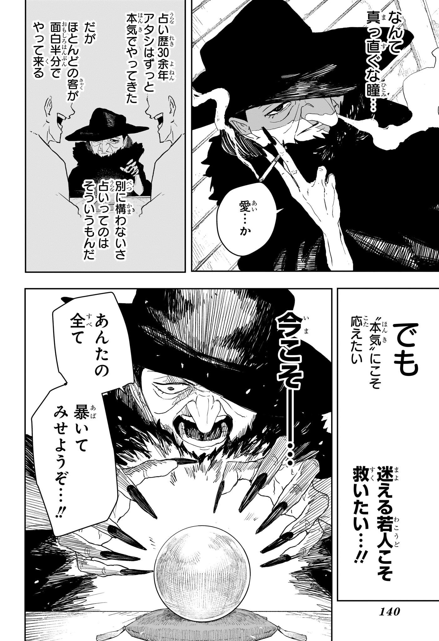 カグラバチ raw Chap 112.5 - Next Chap 113.5
