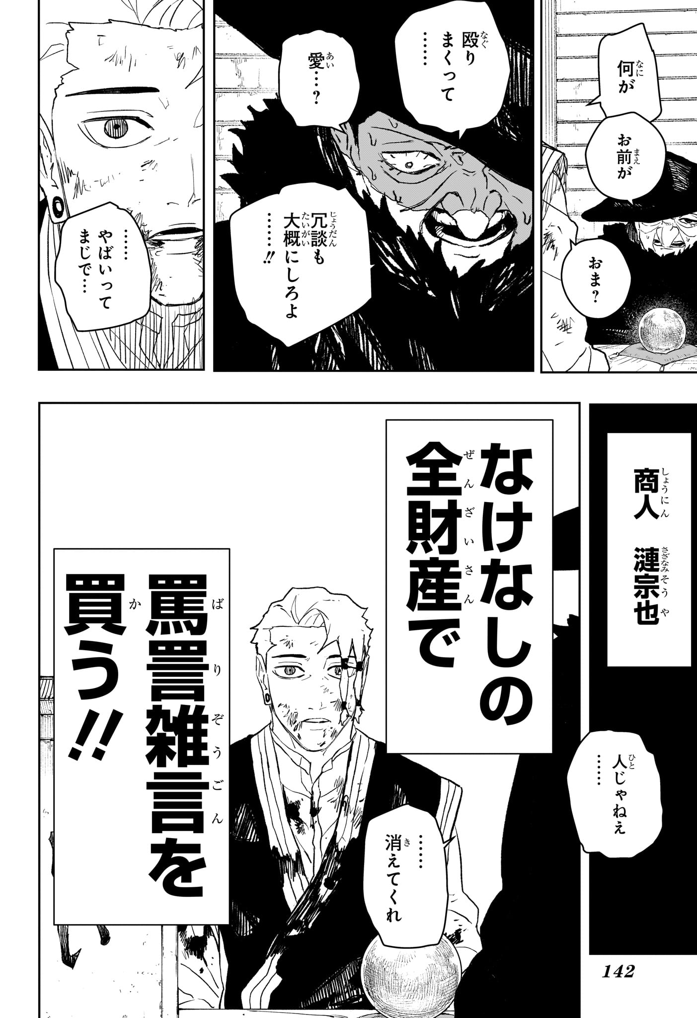 カグラバチ Chap 112.5 - Next Chap 113.5