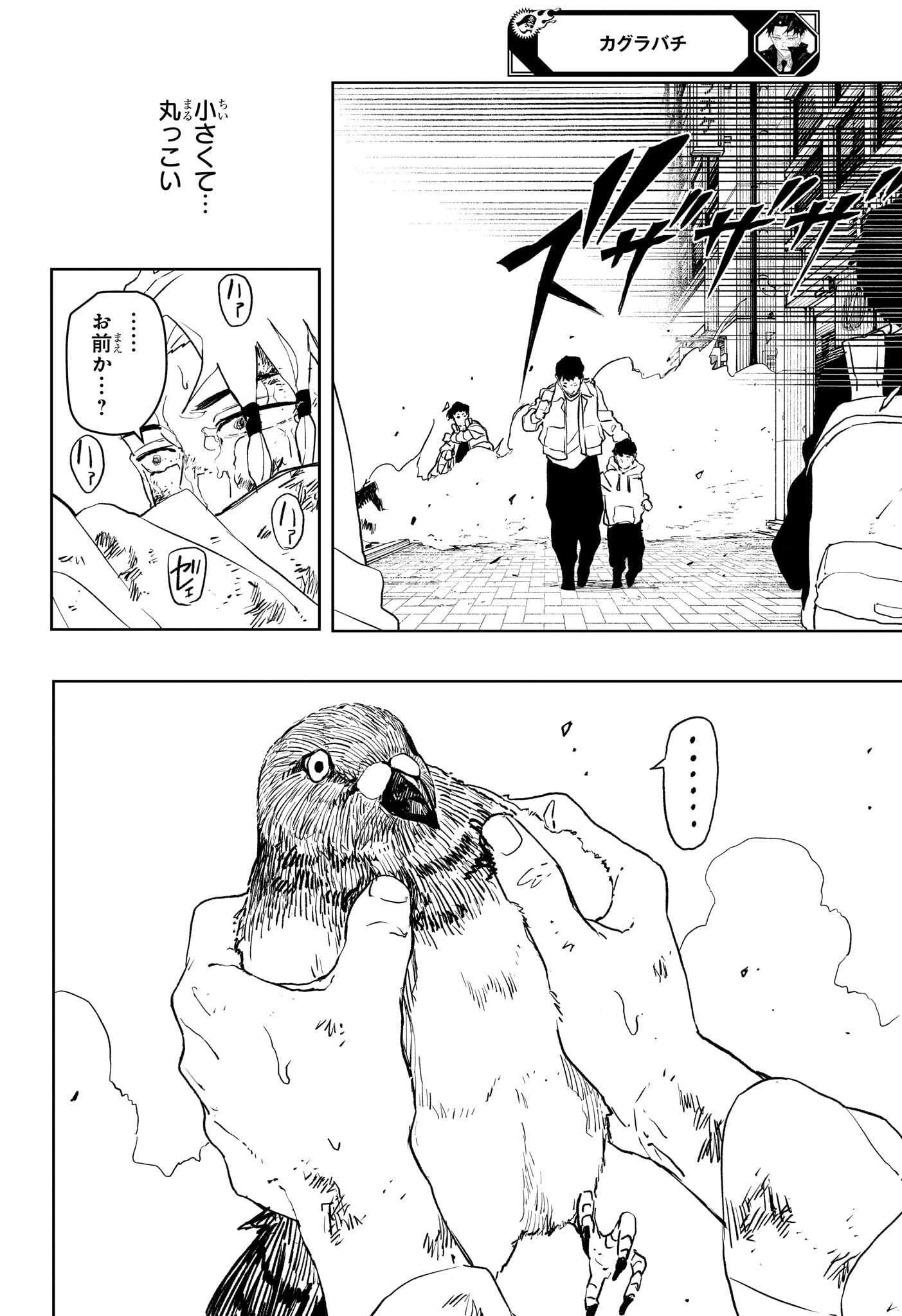 カグラバチ Chap 112.5 - Next Chap 113.5