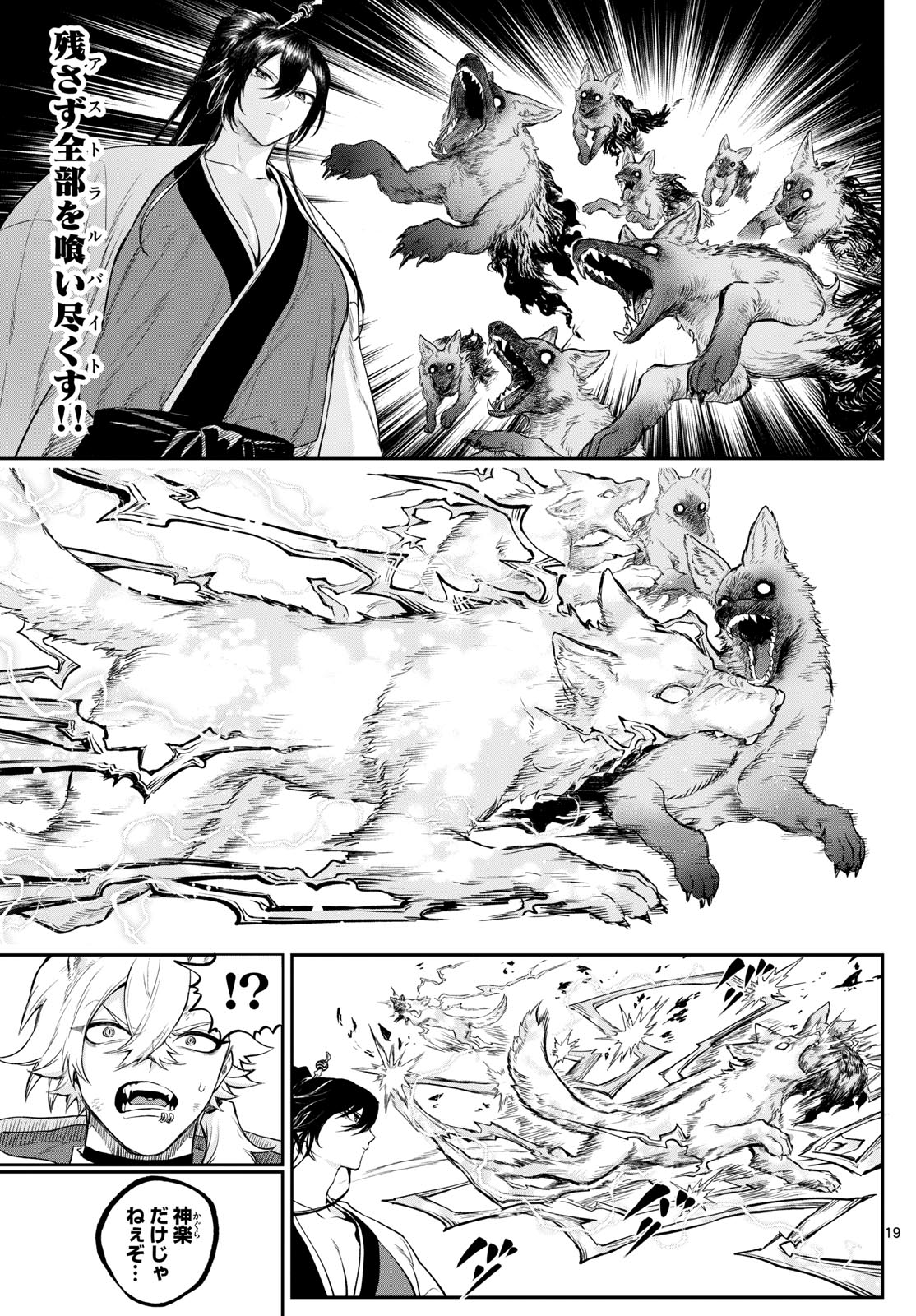 カグライ~神楽と雷人~ Chap 7 - Next Chap 8