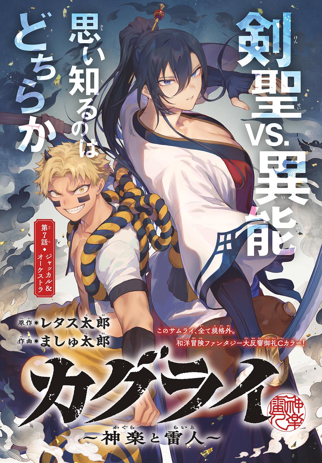 カグライ~神楽と雷人~ Chap 7 - Next Chap 8