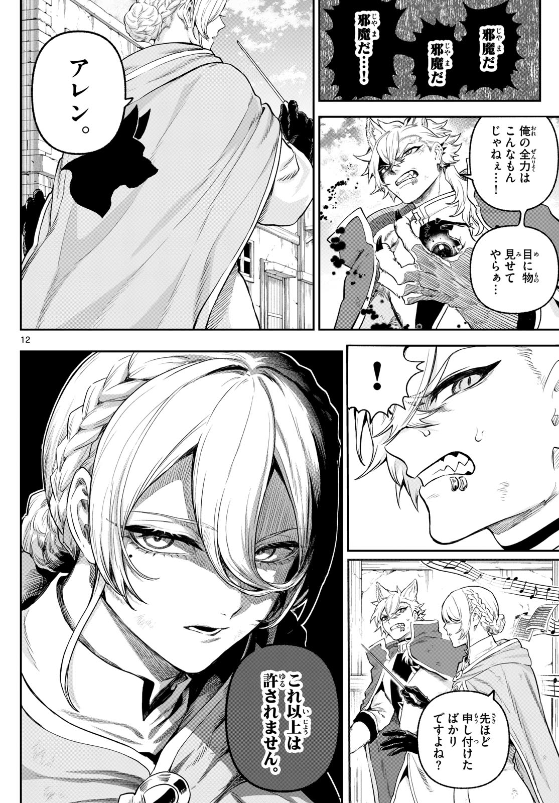 カグライ~神楽と雷人~ Chap 7 - Next Chap 8