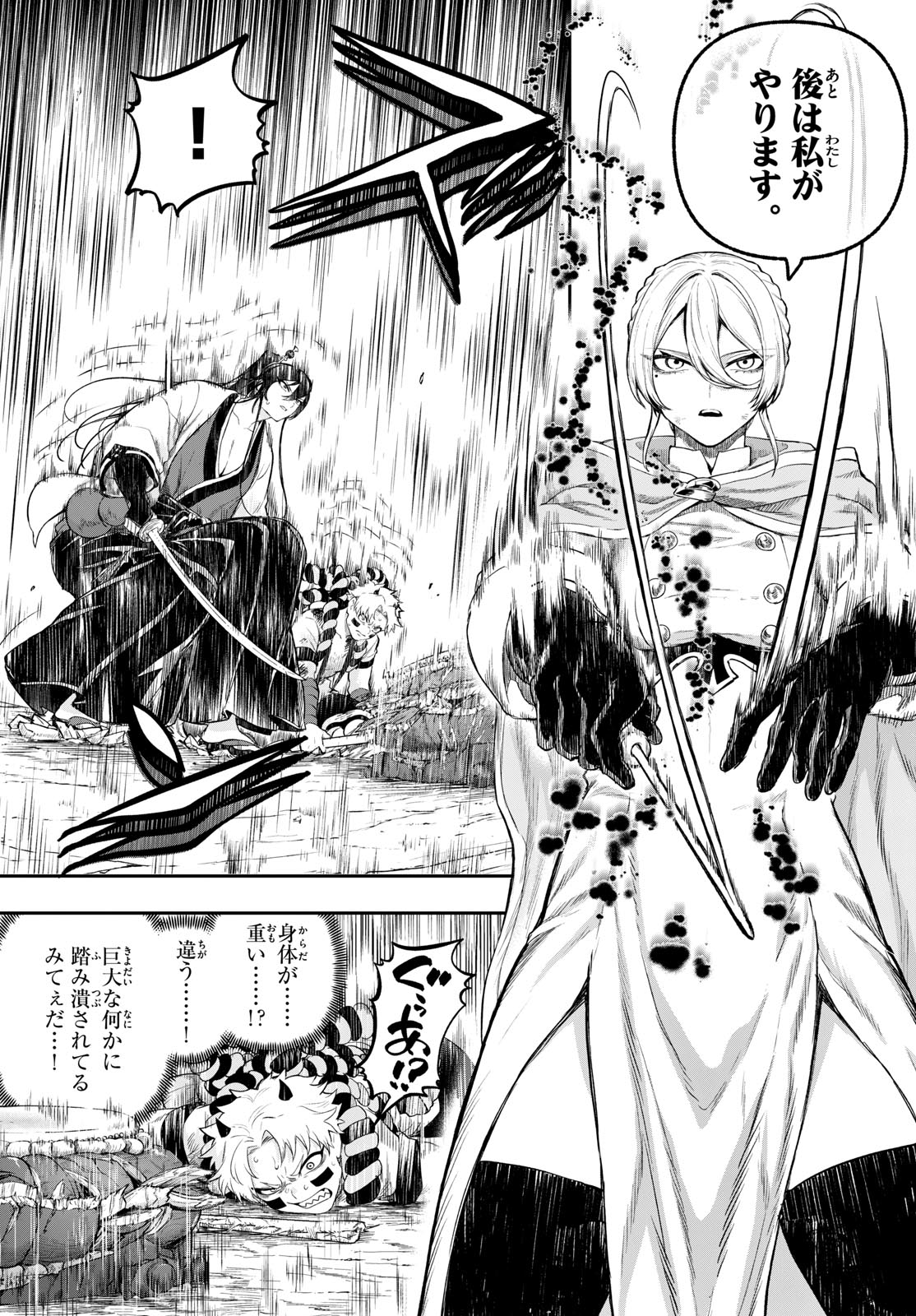 カグライ~神楽と雷人~ Chap 7 - Next Chap 8