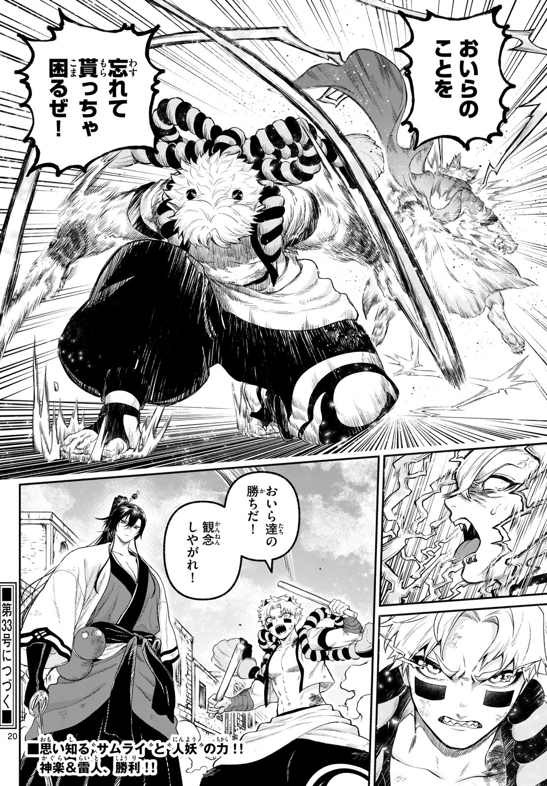 カグライ~神楽と雷人~ Chap 7 - Next Chap 8