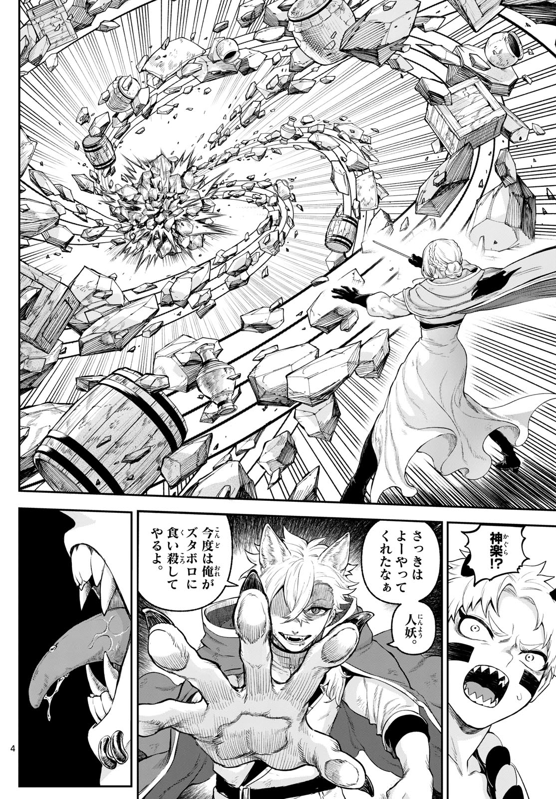 カグライ~神楽と雷人~ Chap 7 - Next Chap 8